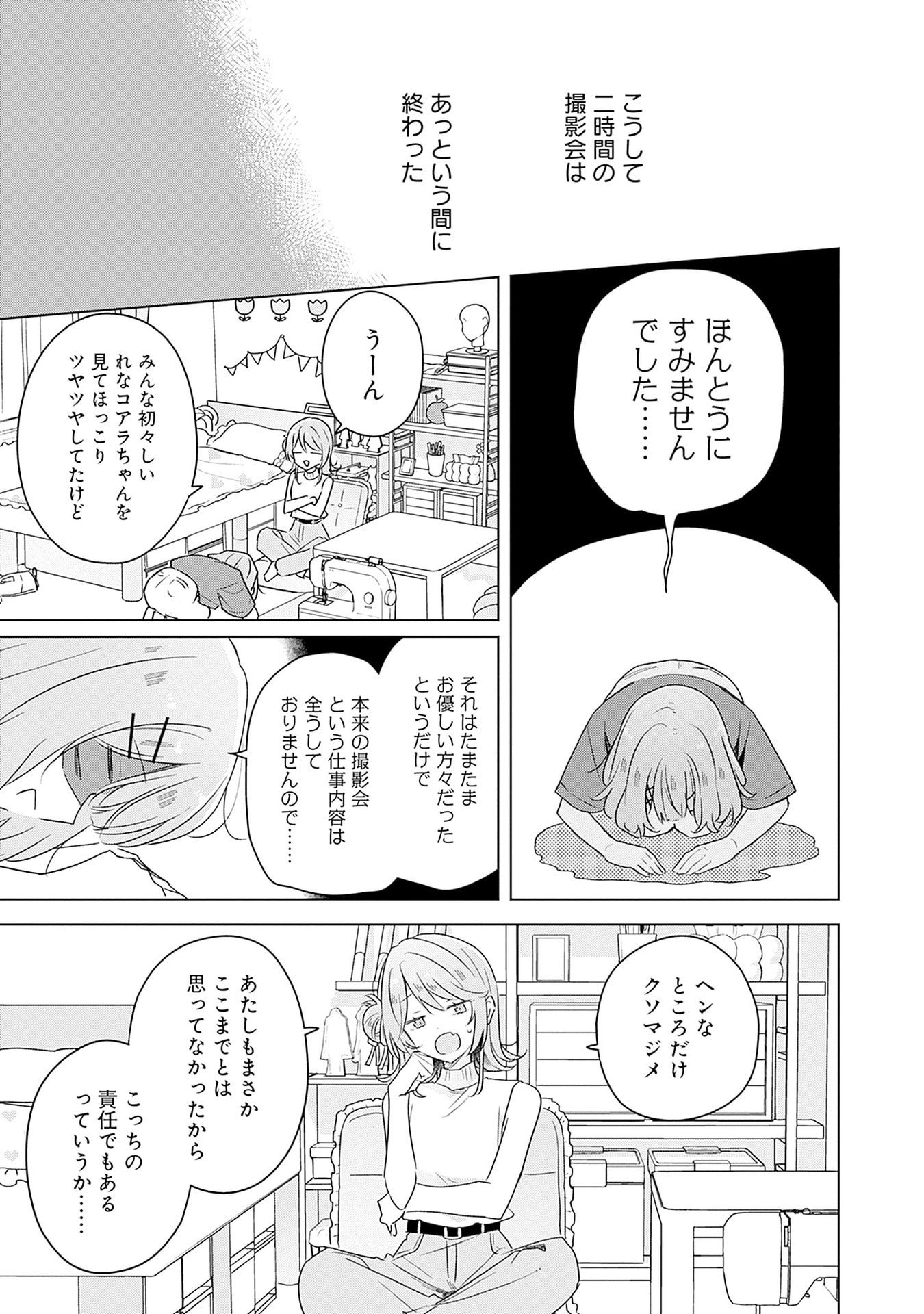 Watashi ga Koibito ni Nareru Wakenai jan, Murimuri! (Muri Ja nakatta!?) - Chapter 65 - Page 23