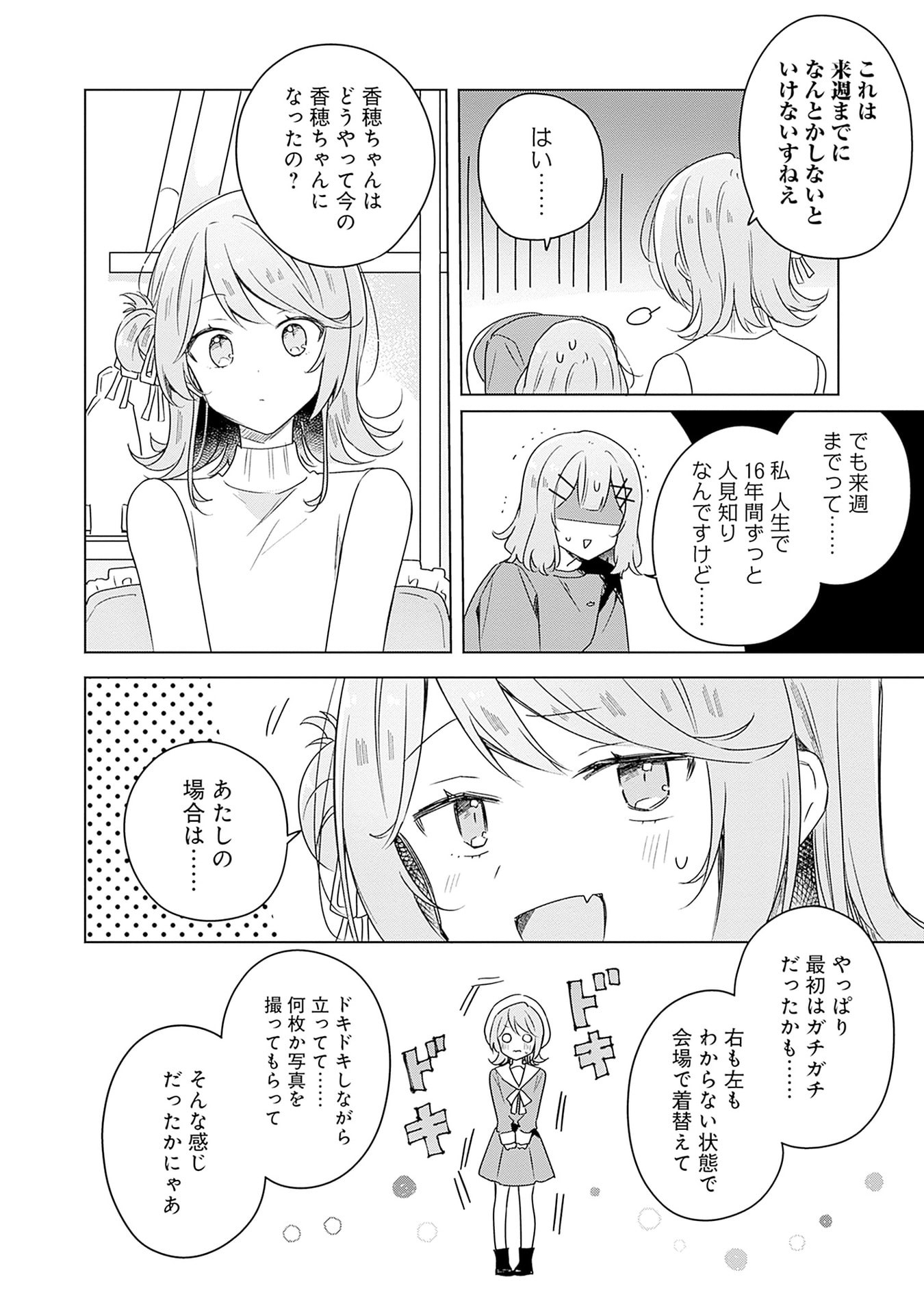 Watashi ga Koibito ni Nareru Wakenai jan, Murimuri! (Muri Ja nakatta!?) - Chapter 65 - Page 24