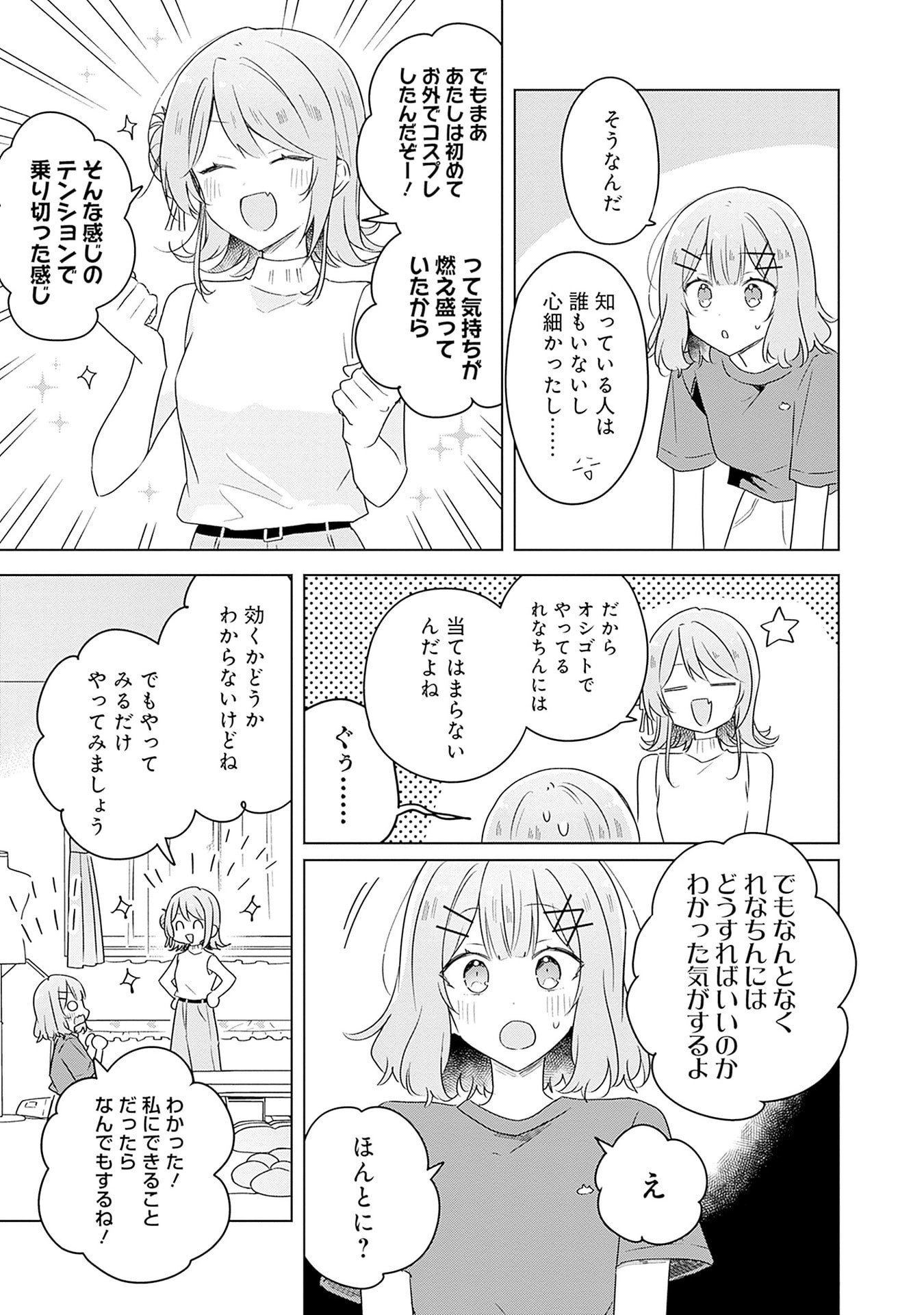 Watashi ga Koibito ni Nareru Wakenai jan, Murimuri! (Muri Ja nakatta!?) - Chapter 65 - Page 25