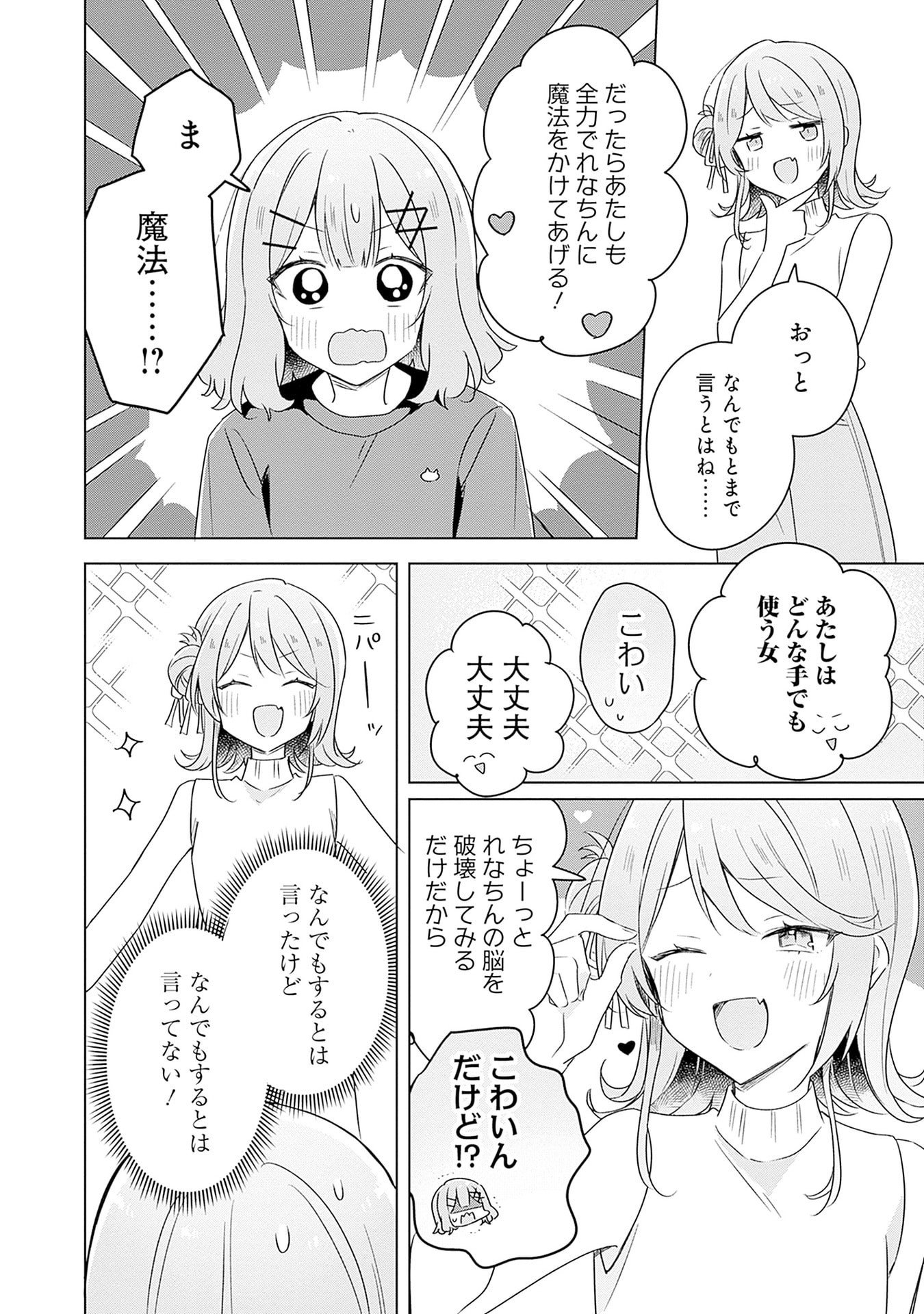 Watashi ga Koibito ni Nareru Wakenai jan, Murimuri! (Muri Ja nakatta!?) - Chapter 65 - Page 26