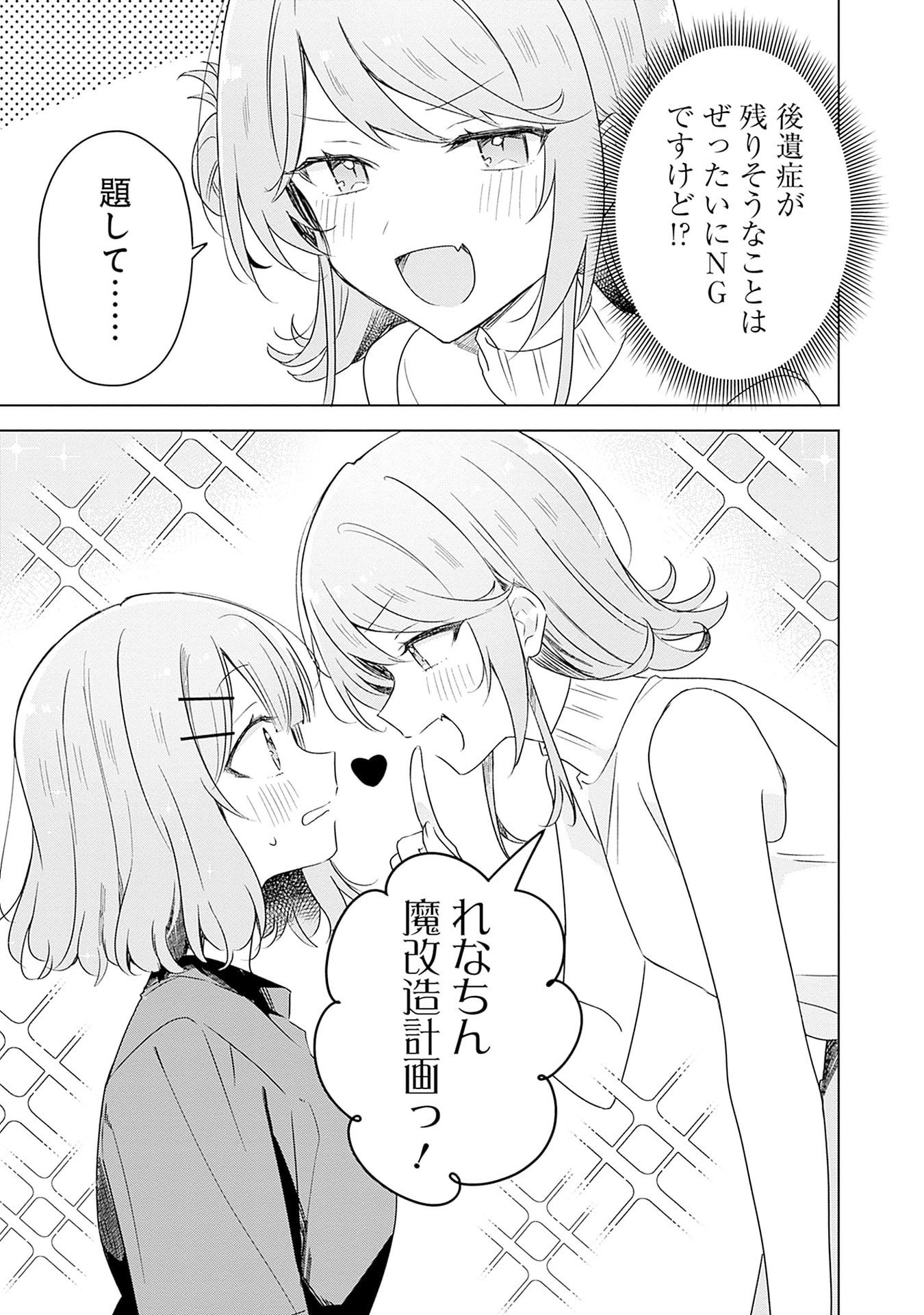 Watashi ga Koibito ni Nareru Wakenai jan, Murimuri! (Muri Ja nakatta!?) - Chapter 65 - Page 27