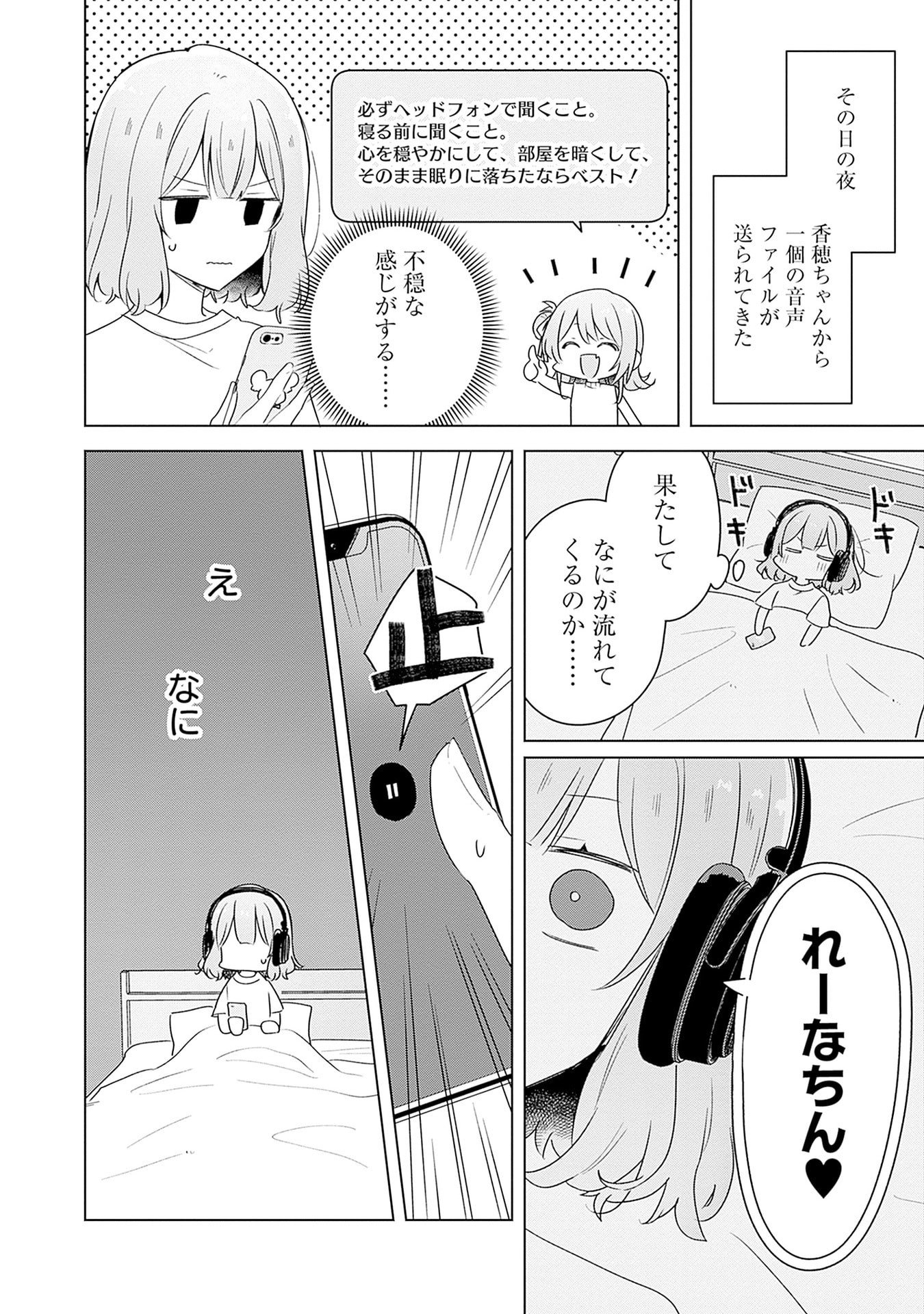 Watashi ga Koibito ni Nareru Wakenai jan, Murimuri! (Muri Ja nakatta!?) - Chapter 65 - Page 28