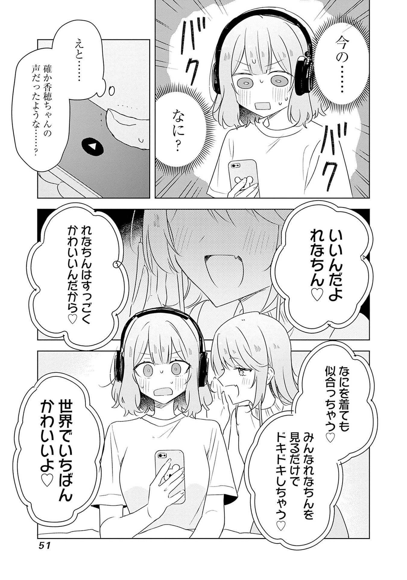 Watashi ga Koibito ni Nareru Wakenai jan, Murimuri! (Muri Ja nakatta!?) - Chapter 65 - Page 29
