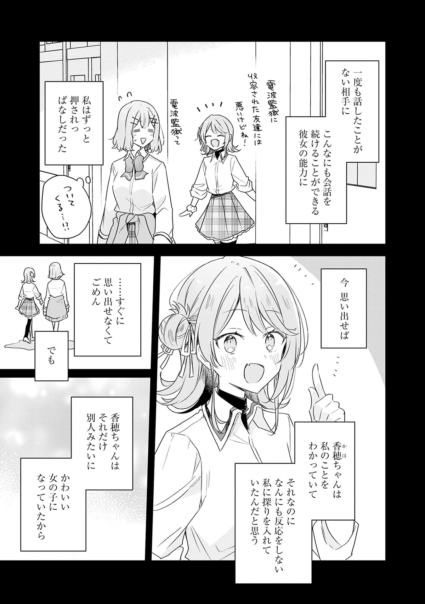 Watashi ga Koibito ni Nareru Wakenai jan, Murimuri! (Muri Ja nakatta!?) - Chapter 65 - Page 3
