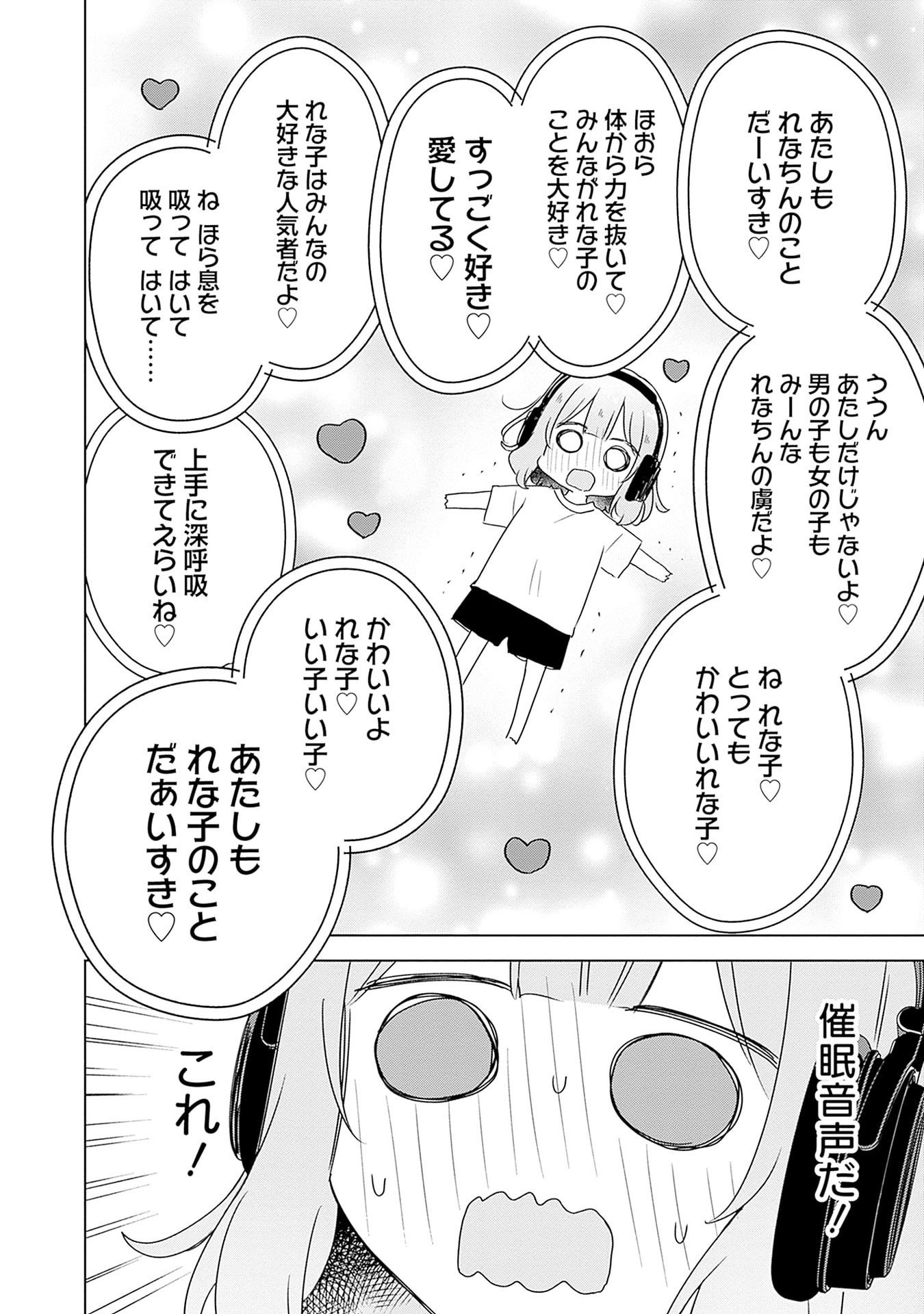 Watashi ga Koibito ni Nareru Wakenai jan, Murimuri! (Muri Ja nakatta!?) - Chapter 65 - Page 30