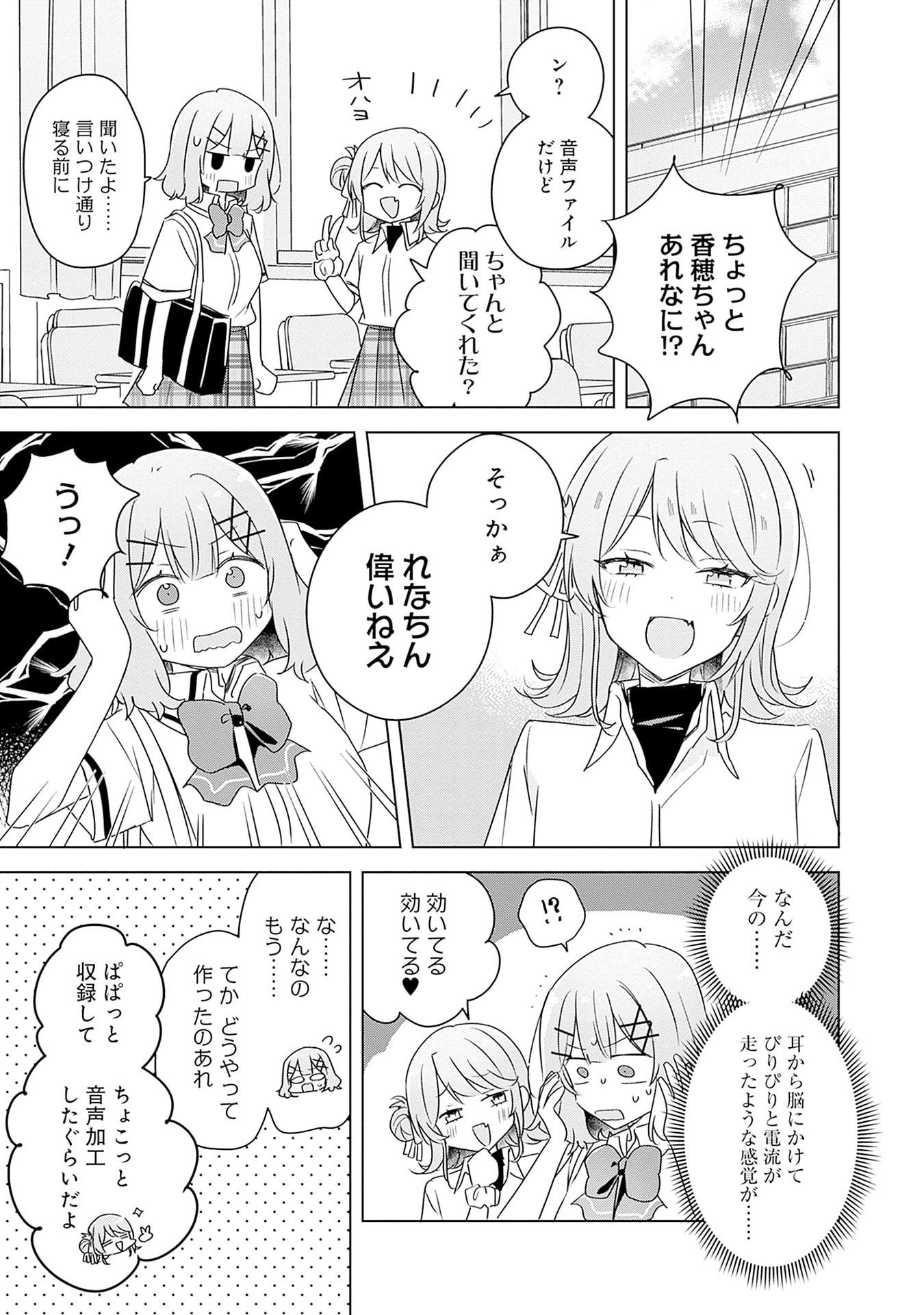 Watashi ga Koibito ni Nareru Wakenai jan, Murimuri! (Muri Ja nakatta!?) - Chapter 65 - Page 31