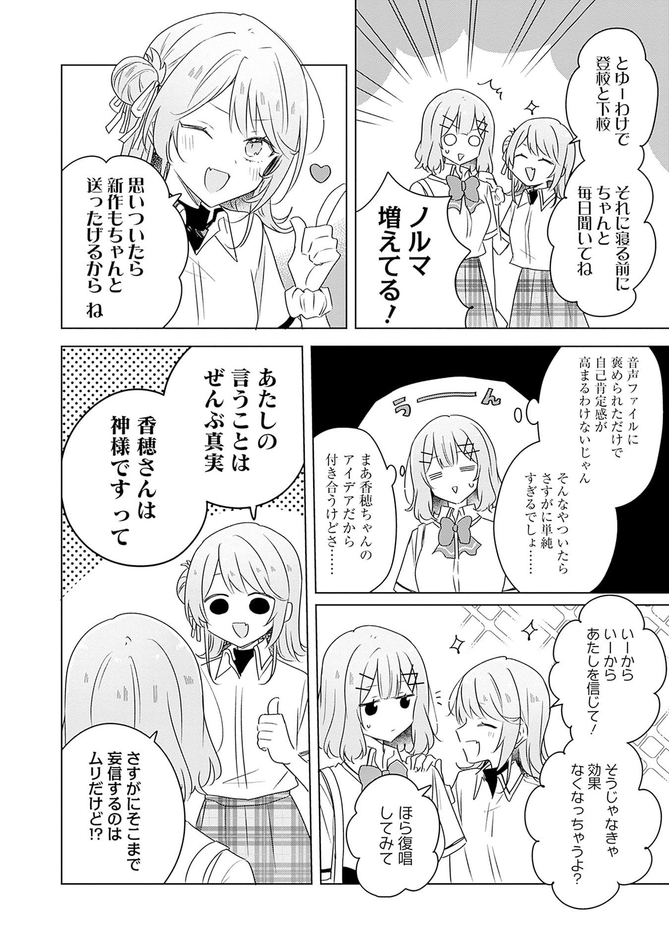 Watashi ga Koibito ni Nareru Wakenai jan, Murimuri! (Muri Ja nakatta!?) - Chapter 65 - Page 32