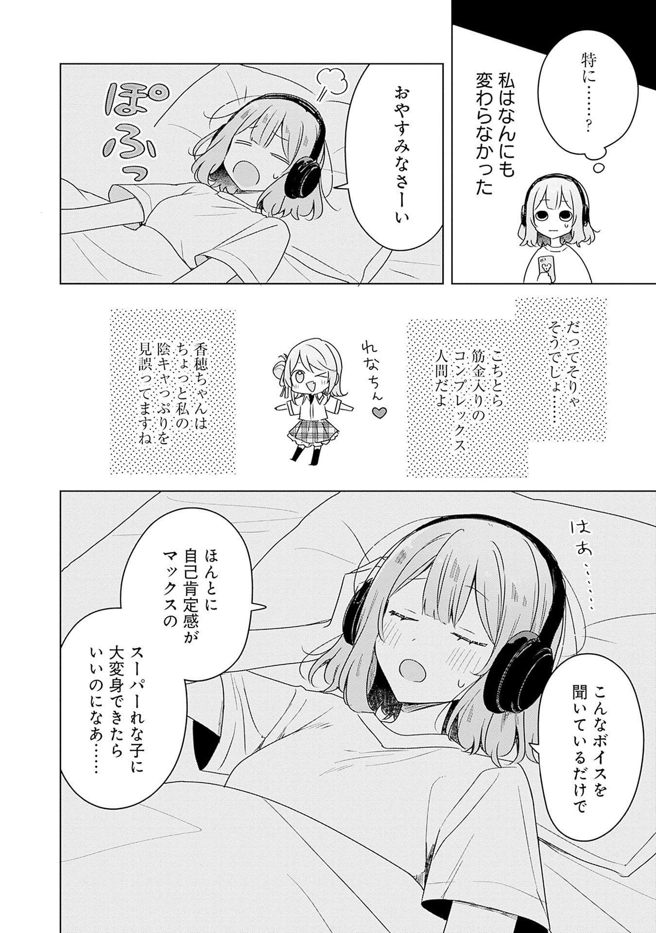 Watashi ga Koibito ni Nareru Wakenai jan, Murimuri! (Muri Ja nakatta!?) - Chapter 65 - Page 34