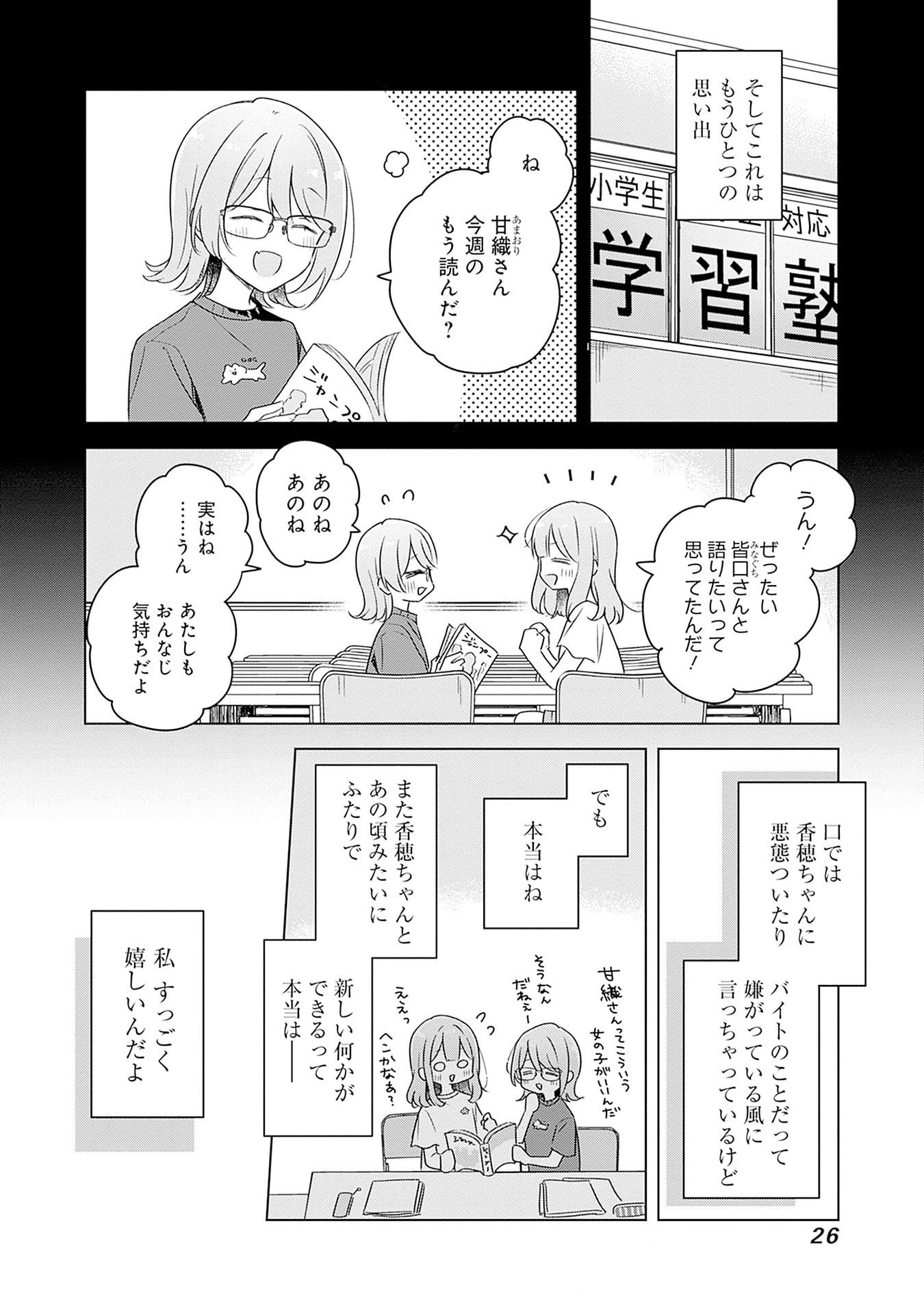 Watashi ga Koibito ni Nareru Wakenai jan, Murimuri! (Muri Ja nakatta!?) - Chapter 65 - Page 4