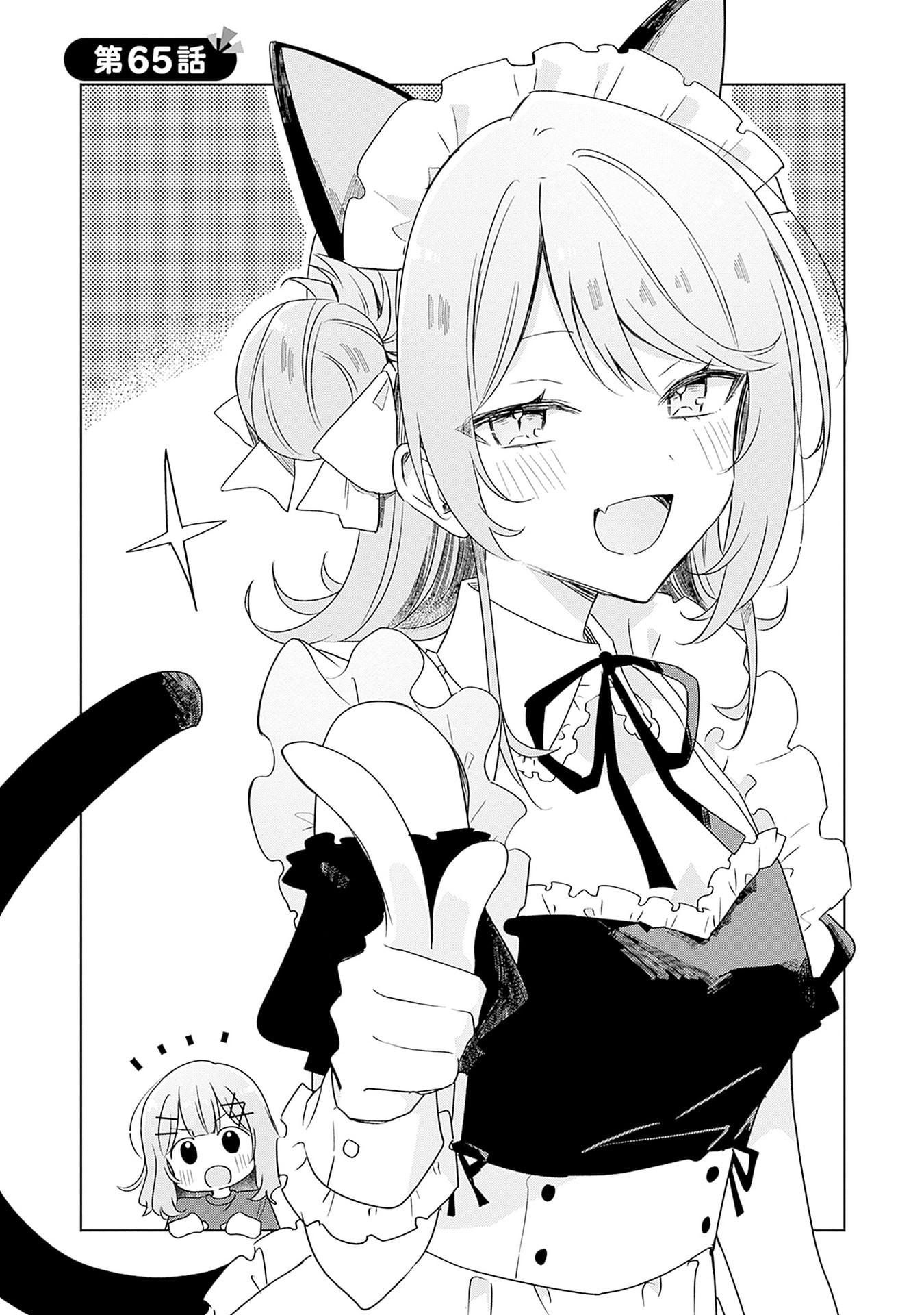 Watashi ga Koibito ni Nareru Wakenai jan, Murimuri! (Muri Ja nakatta!?) - Chapter 65 - Page 5