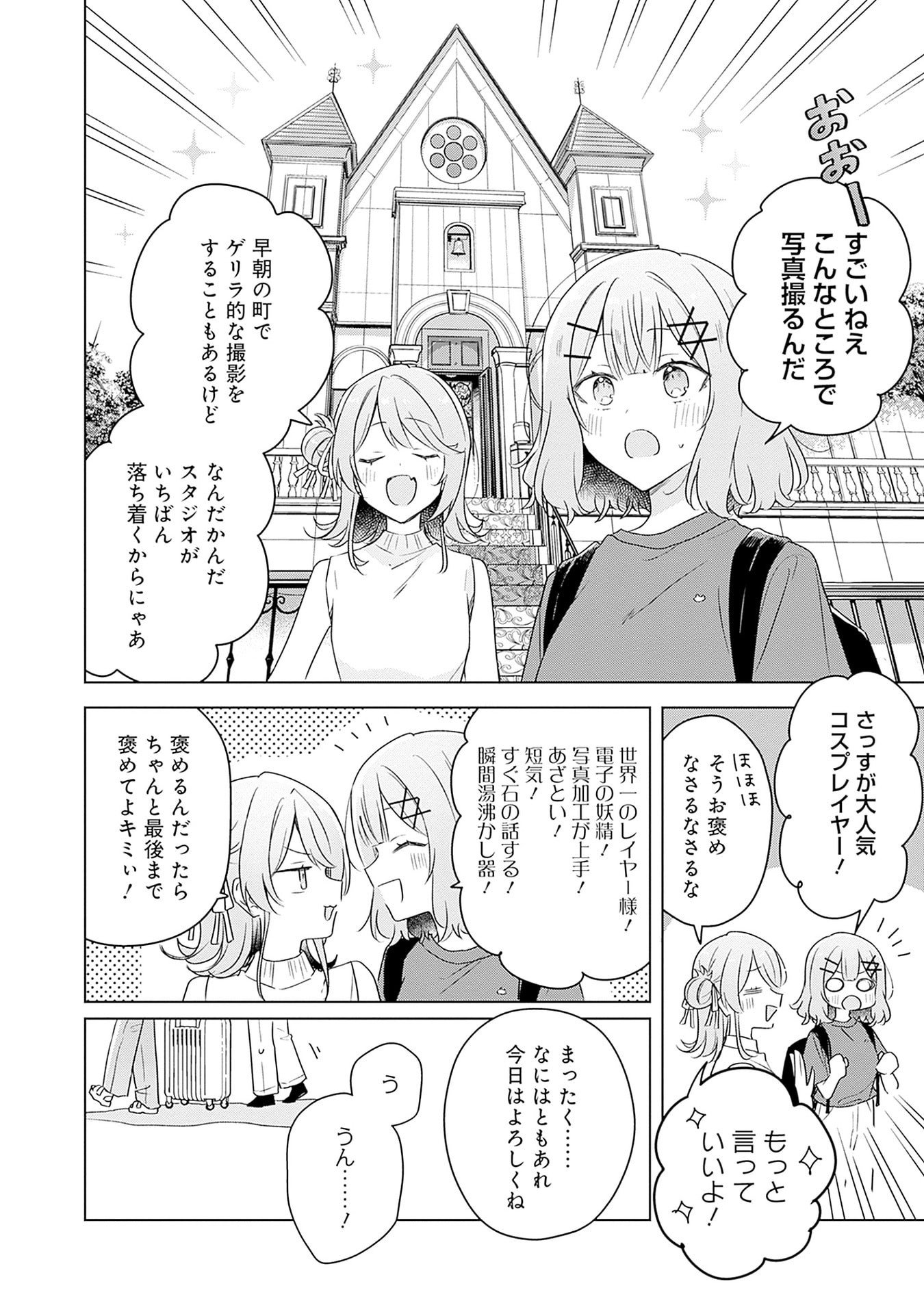 Watashi ga Koibito ni Nareru Wakenai jan, Murimuri! (Muri Ja nakatta!?) - Chapter 65 - Page 6