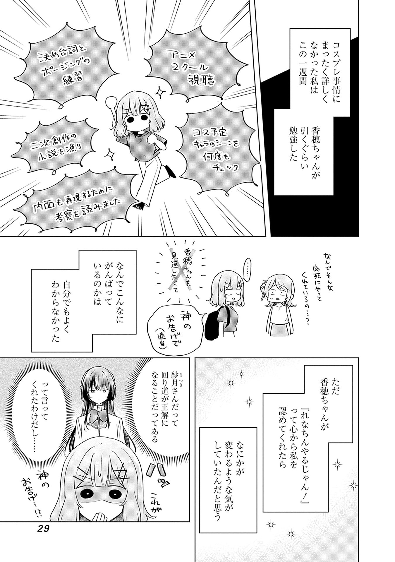 Watashi ga Koibito ni Nareru Wakenai jan, Murimuri! (Muri Ja nakatta!?) - Chapter 65 - Page 7