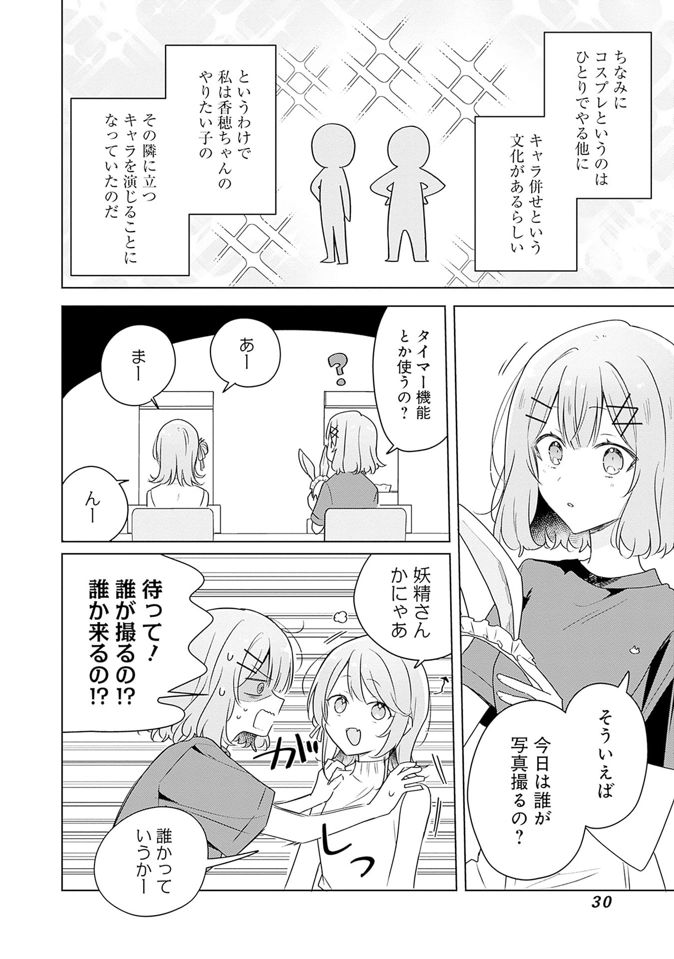 Watashi ga Koibito ni Nareru Wakenai jan, Murimuri! (Muri Ja nakatta!?) - Chapter 65 - Page 8