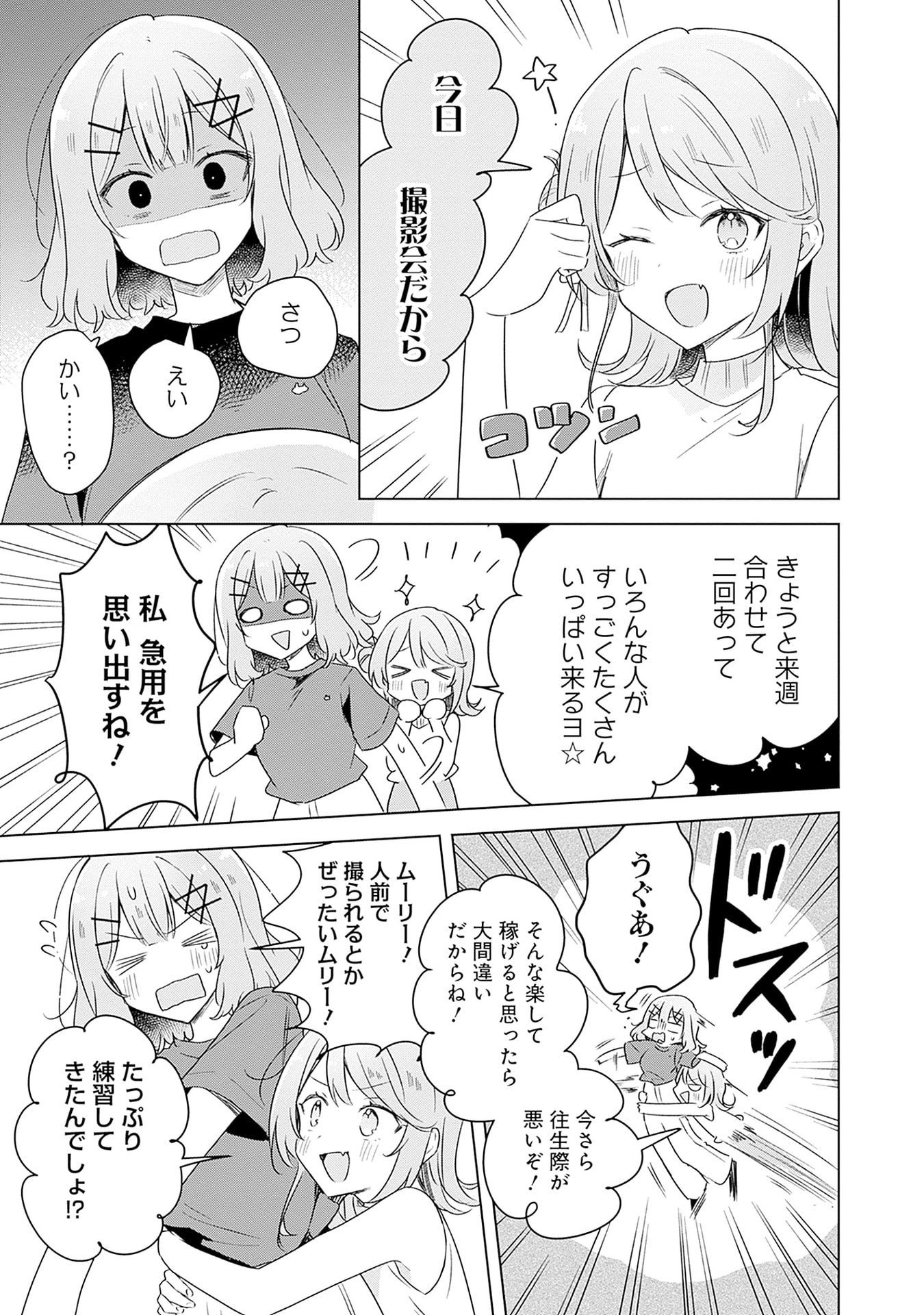 Watashi ga Koibito ni Nareru Wakenai jan, Murimuri! (Muri Ja nakatta!?) - Chapter 65 - Page 9