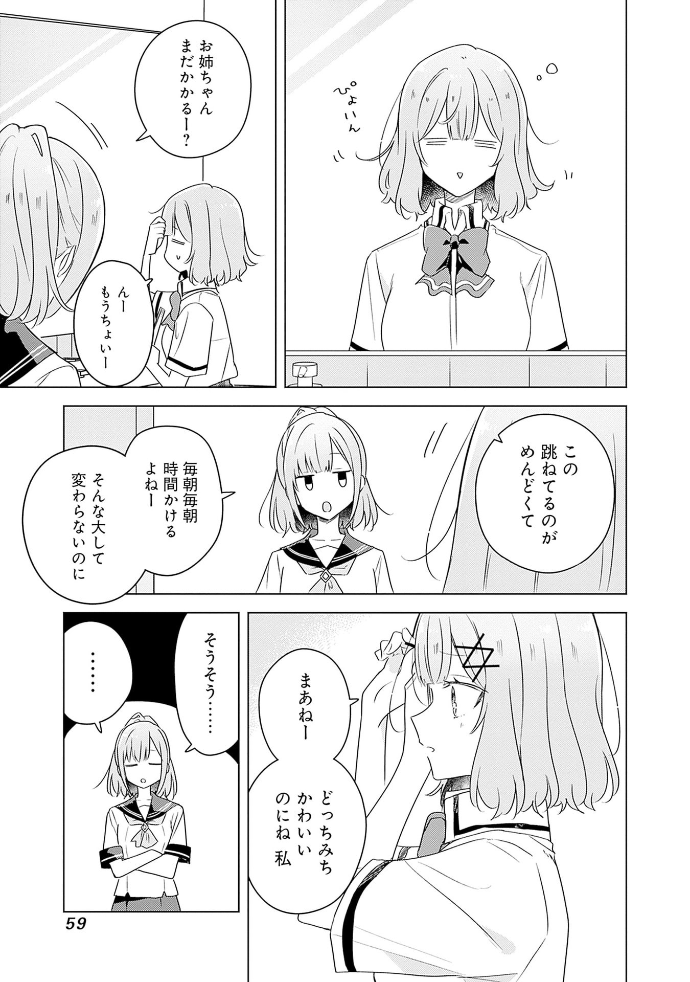 Watashi ga Koibito ni Nareru Wakenai jan, Murimuri! (Muri Ja nakatta!?) - Chapter 66 - Page 1