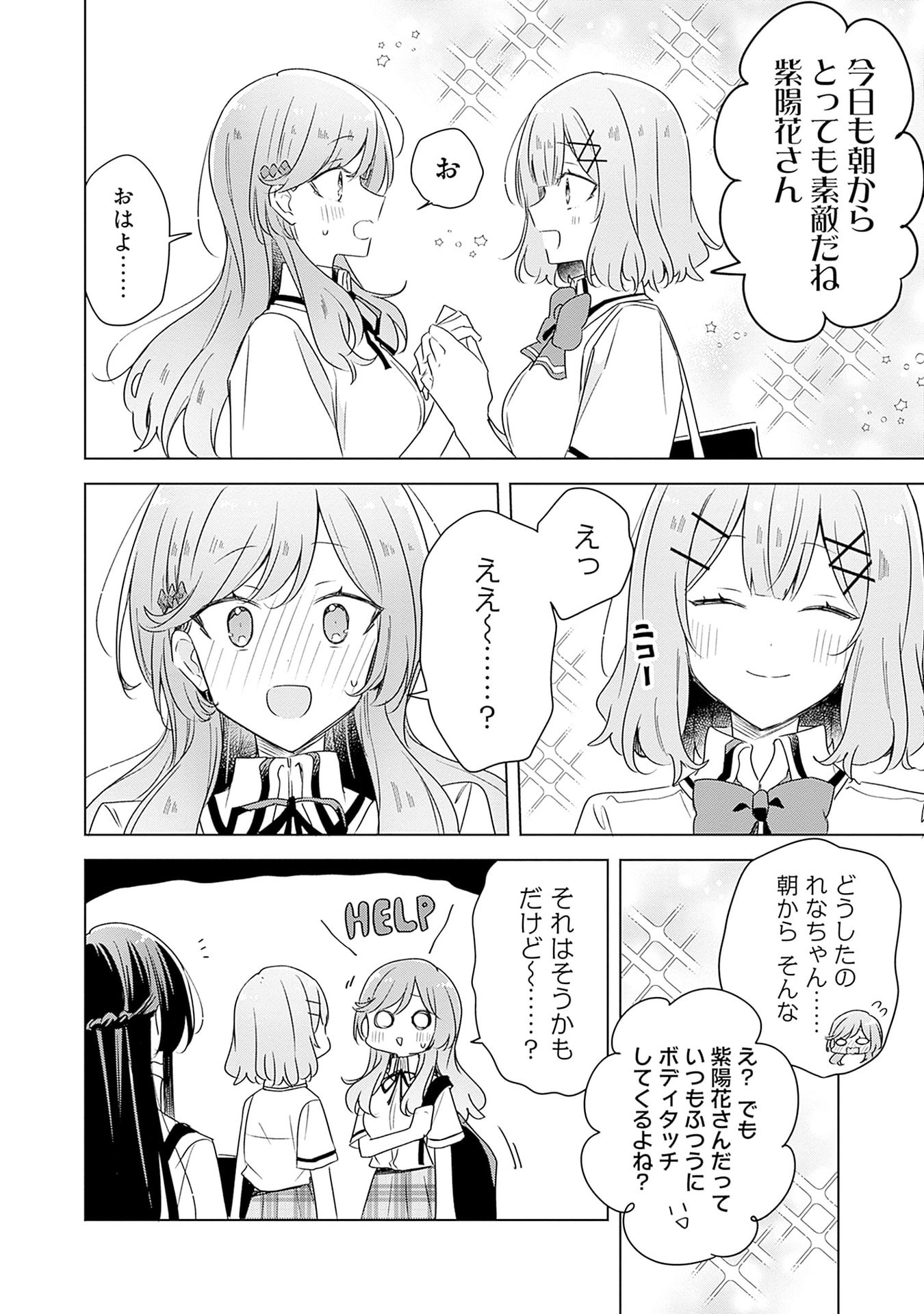 Watashi ga Koibito ni Nareru Wakenai jan, Murimuri! (Muri Ja nakatta!?) - Chapter 66 - Page 10