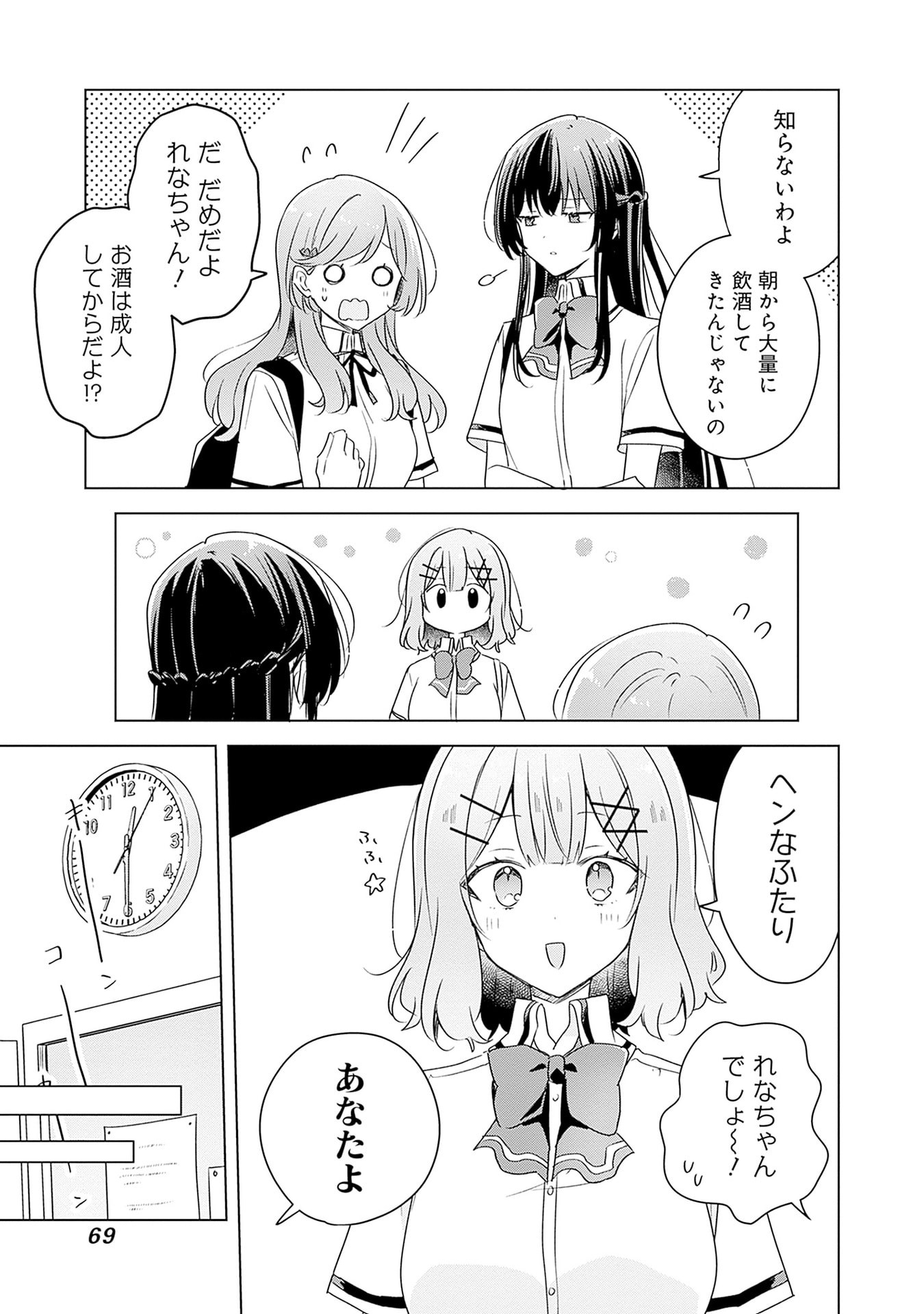 Watashi ga Koibito ni Nareru Wakenai jan, Murimuri! (Muri Ja nakatta!?) - Chapter 66 - Page 11