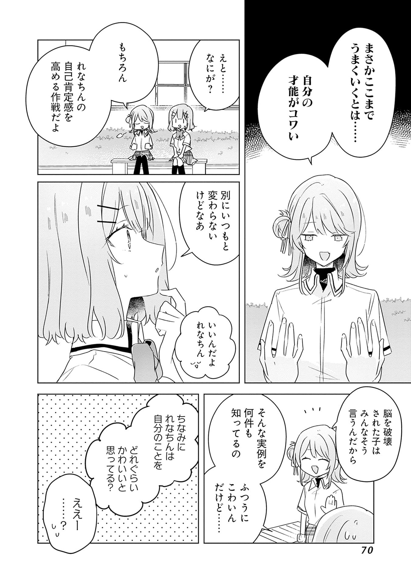 Watashi ga Koibito ni Nareru Wakenai jan, Murimuri! (Muri Ja nakatta!?) - Chapter 66 - Page 12