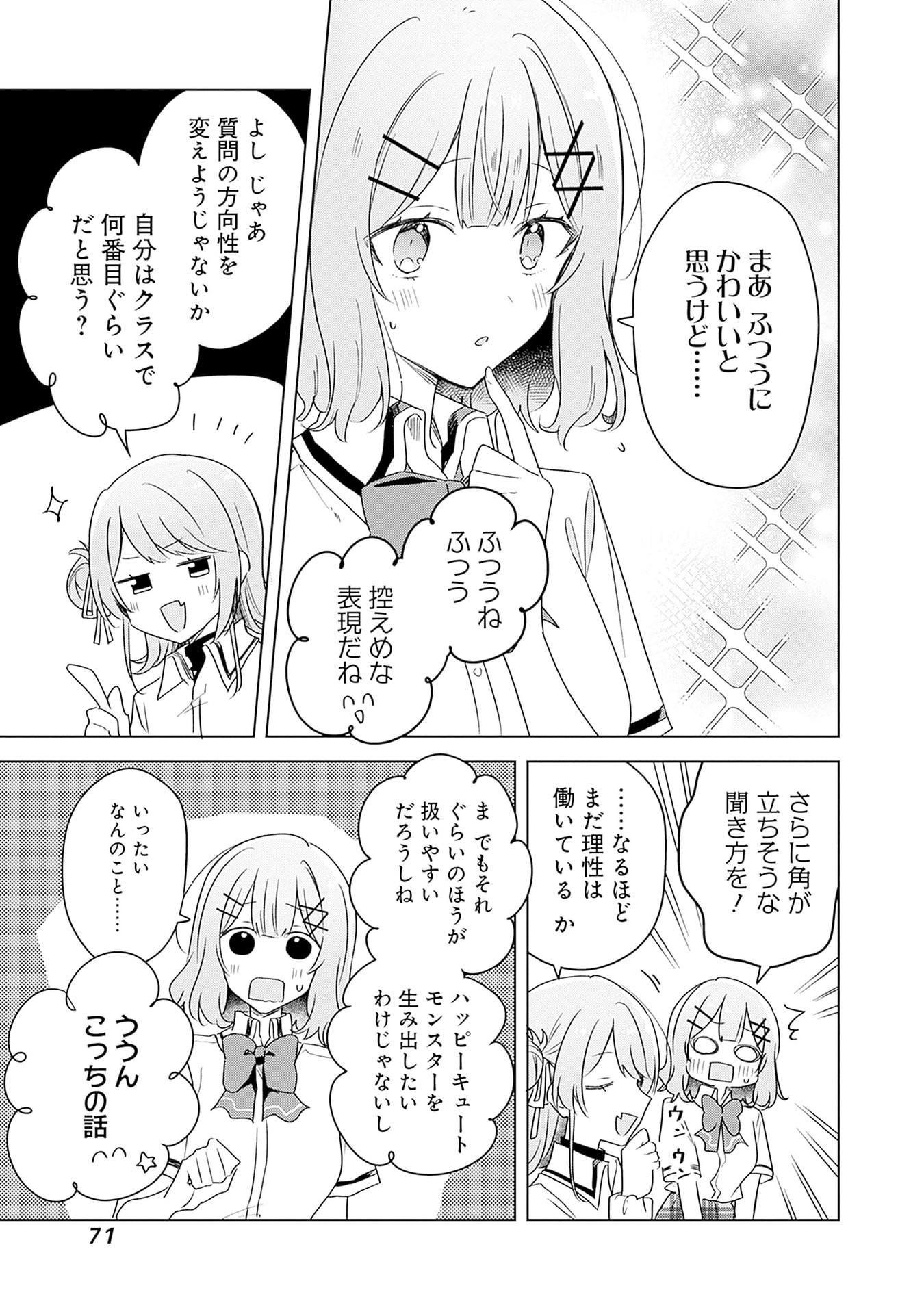 Watashi ga Koibito ni Nareru Wakenai jan, Murimuri! (Muri Ja nakatta!?) - Chapter 66 - Page 13