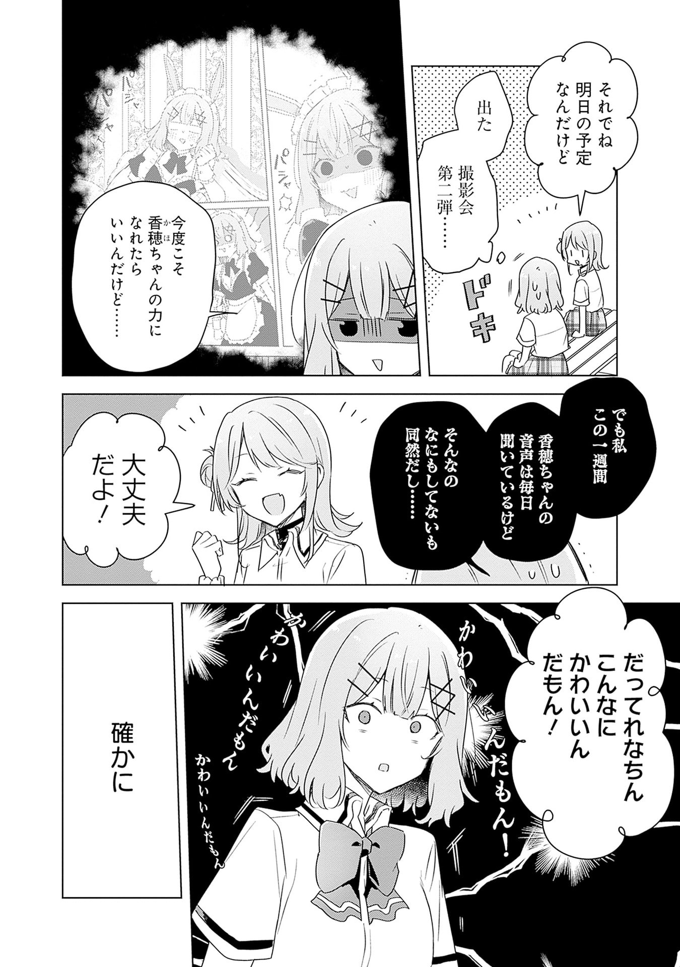 Watashi ga Koibito ni Nareru Wakenai jan, Murimuri! (Muri Ja nakatta!?) - Chapter 66 - Page 14