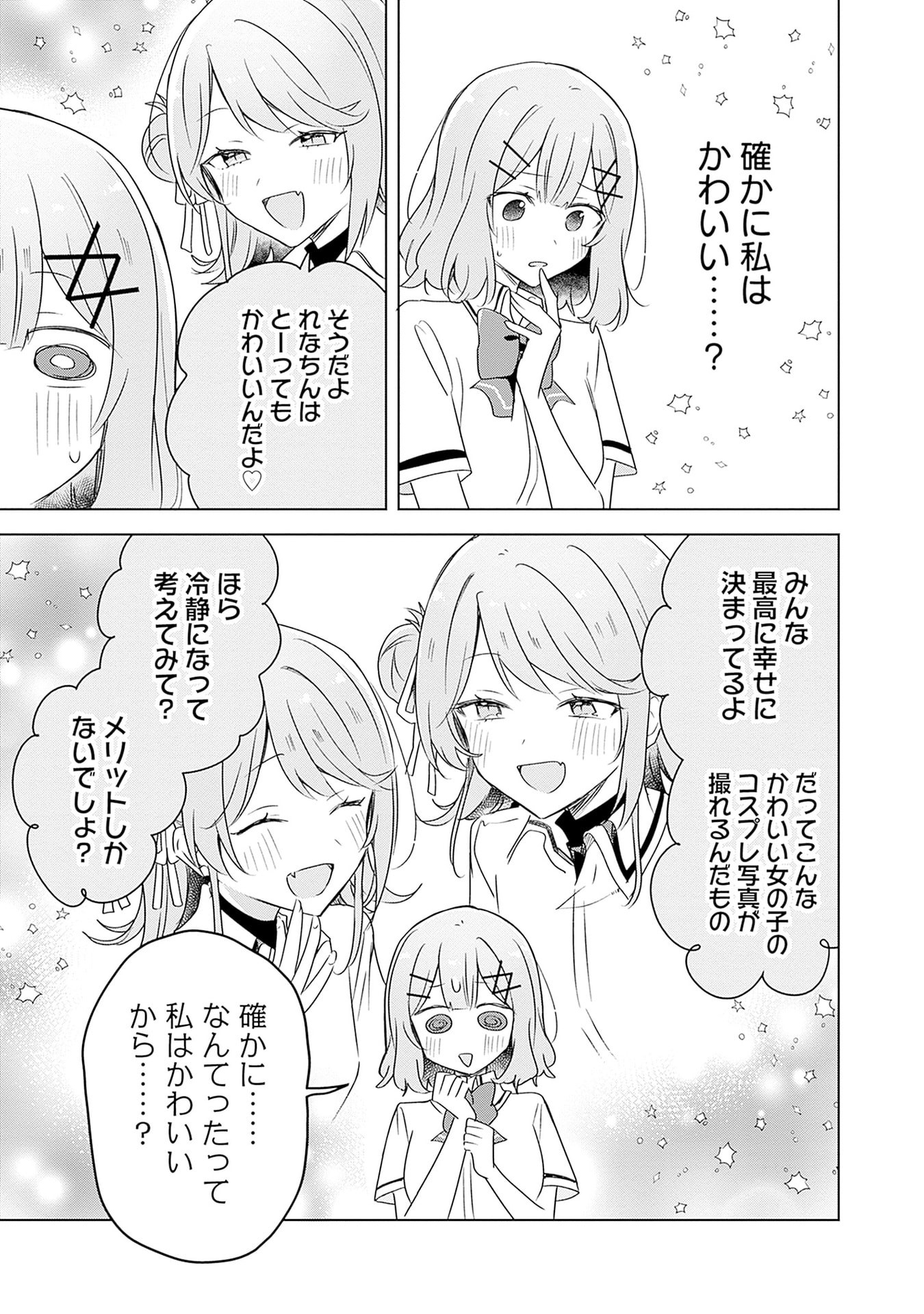 Watashi ga Koibito ni Nareru Wakenai jan, Murimuri! (Muri Ja nakatta!?) - Chapter 66 - Page 15