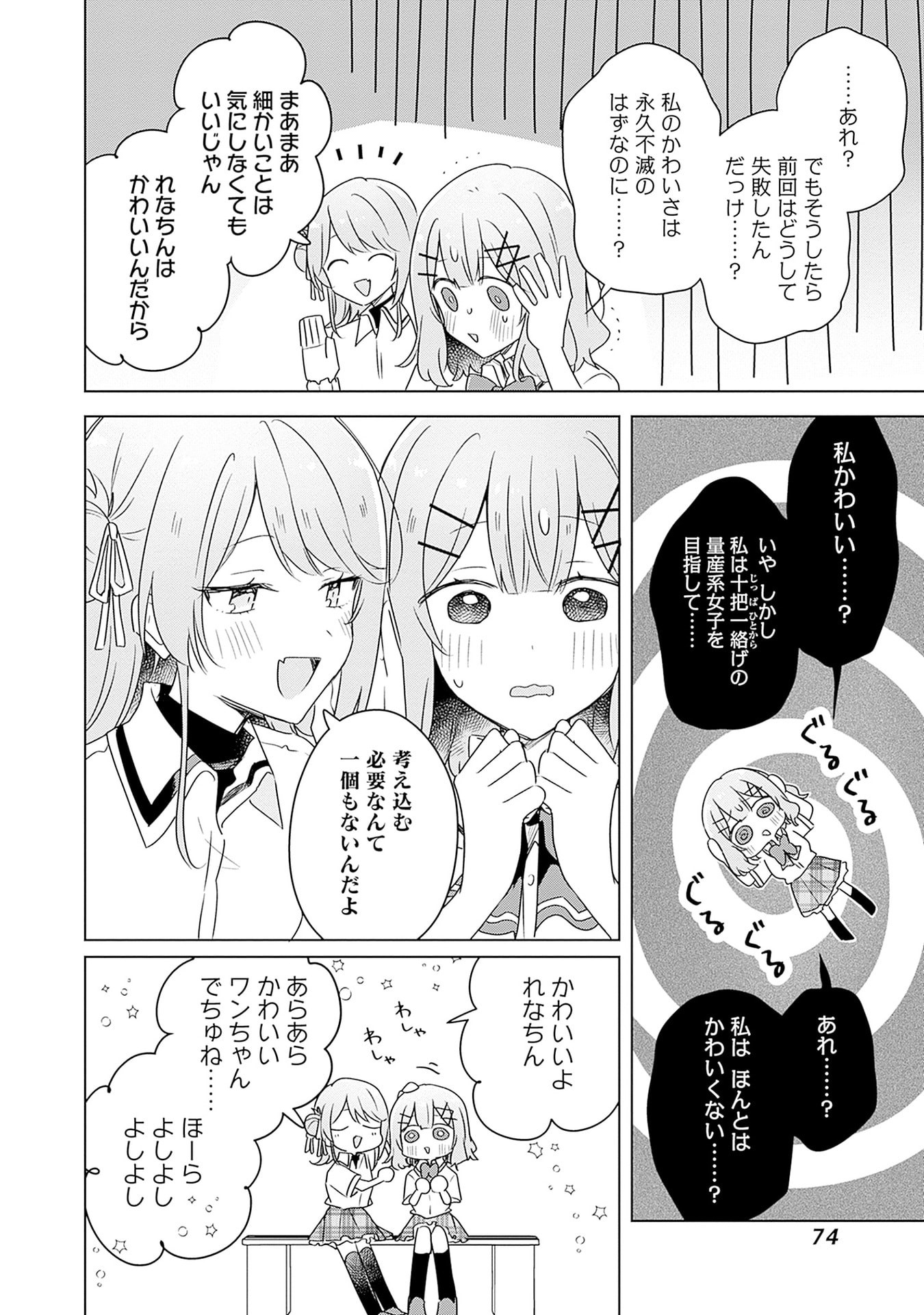 Watashi ga Koibito ni Nareru Wakenai jan, Murimuri! (Muri Ja nakatta!?) - Chapter 66 - Page 16