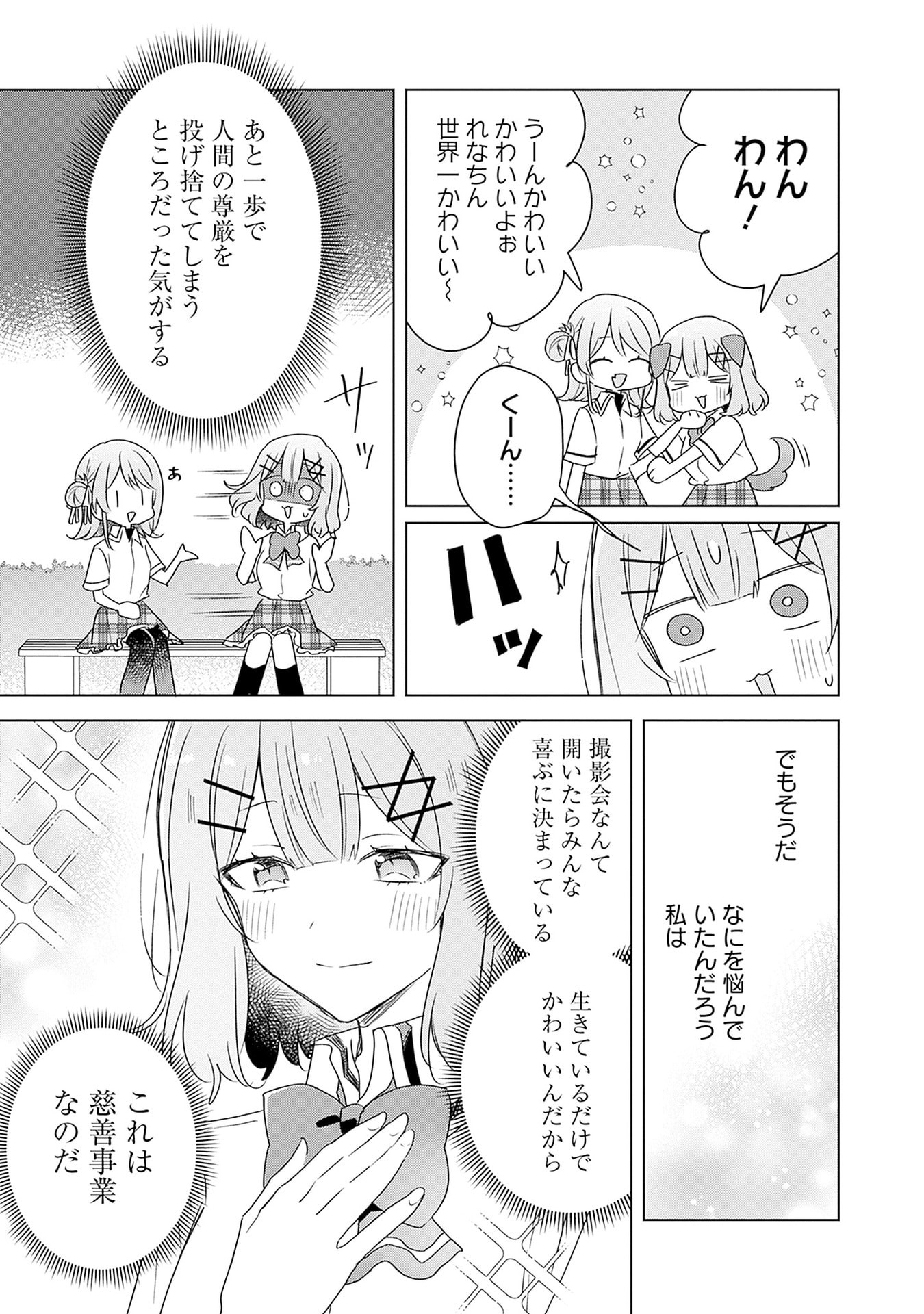 Watashi ga Koibito ni Nareru Wakenai jan, Murimuri! (Muri Ja nakatta!?) - Chapter 66 - Page 17