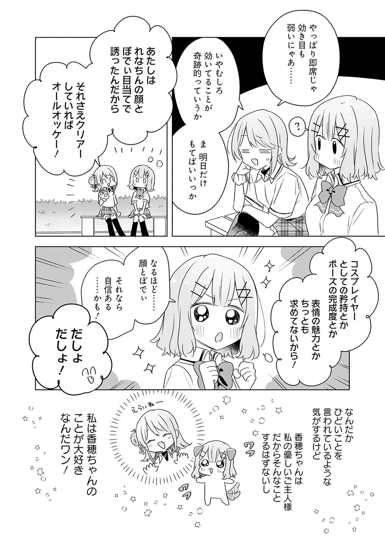Watashi ga Koibito ni Nareru Wakenai jan, Murimuri! (Muri Ja nakatta!?) - Chapter 66 - Page 18