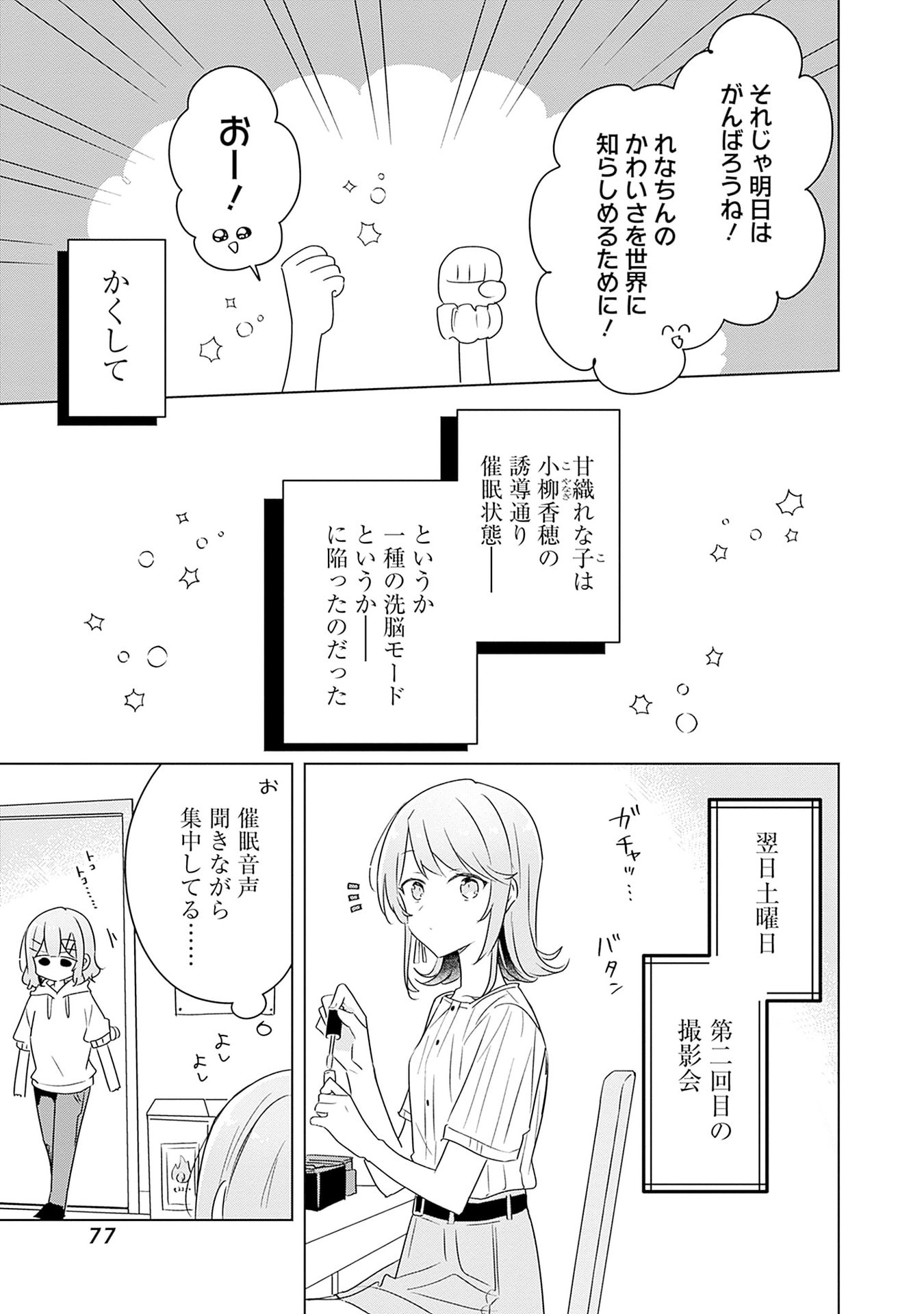 Watashi ga Koibito ni Nareru Wakenai jan, Murimuri! (Muri Ja nakatta!?) - Chapter 66 - Page 19