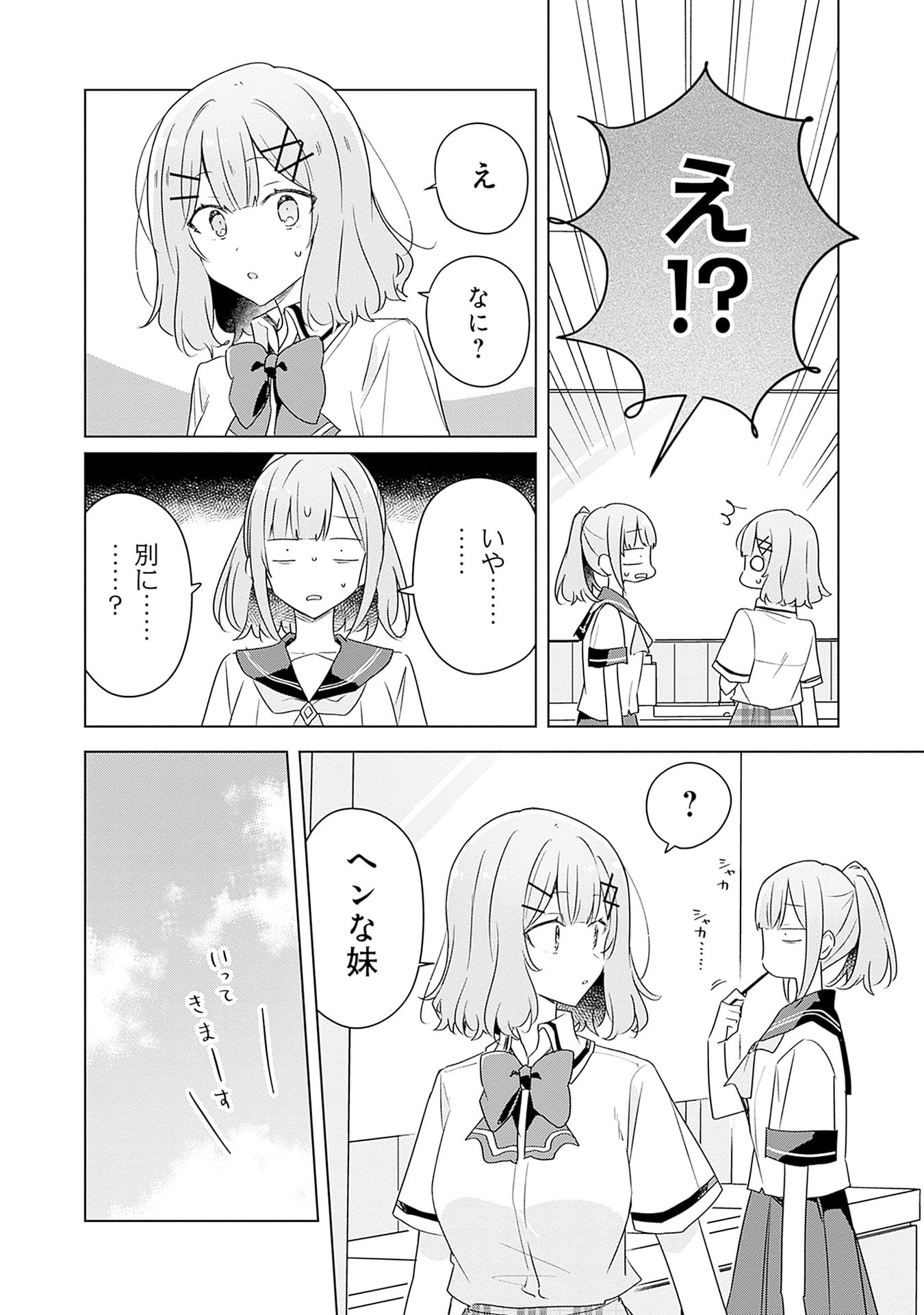 Watashi ga Koibito ni Nareru Wakenai jan, Murimuri! (Muri Ja nakatta!?) - Chapter 66 - Page 2