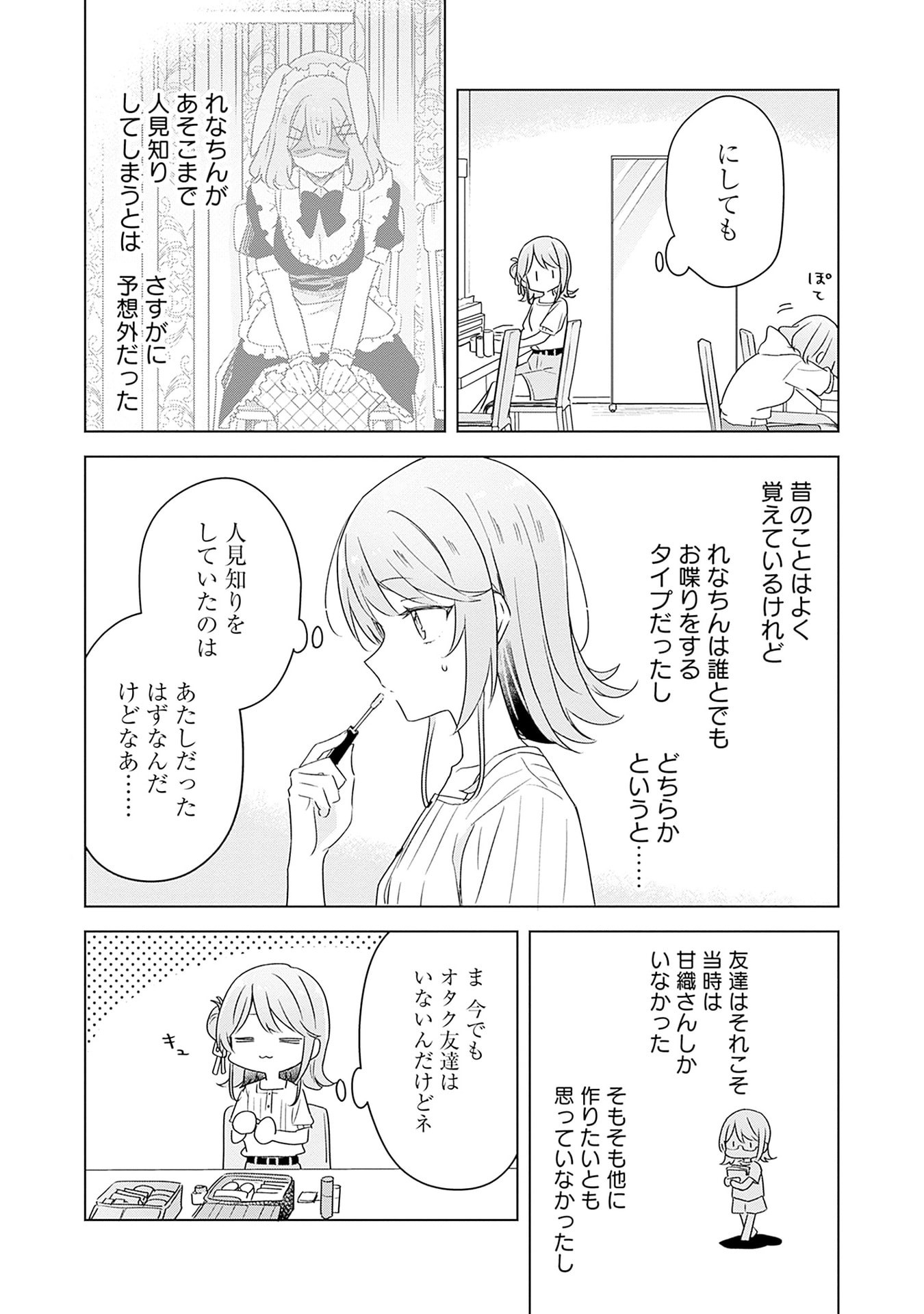 Watashi ga Koibito ni Nareru Wakenai jan, Murimuri! (Muri Ja nakatta!?) - Chapter 66 - Page 20