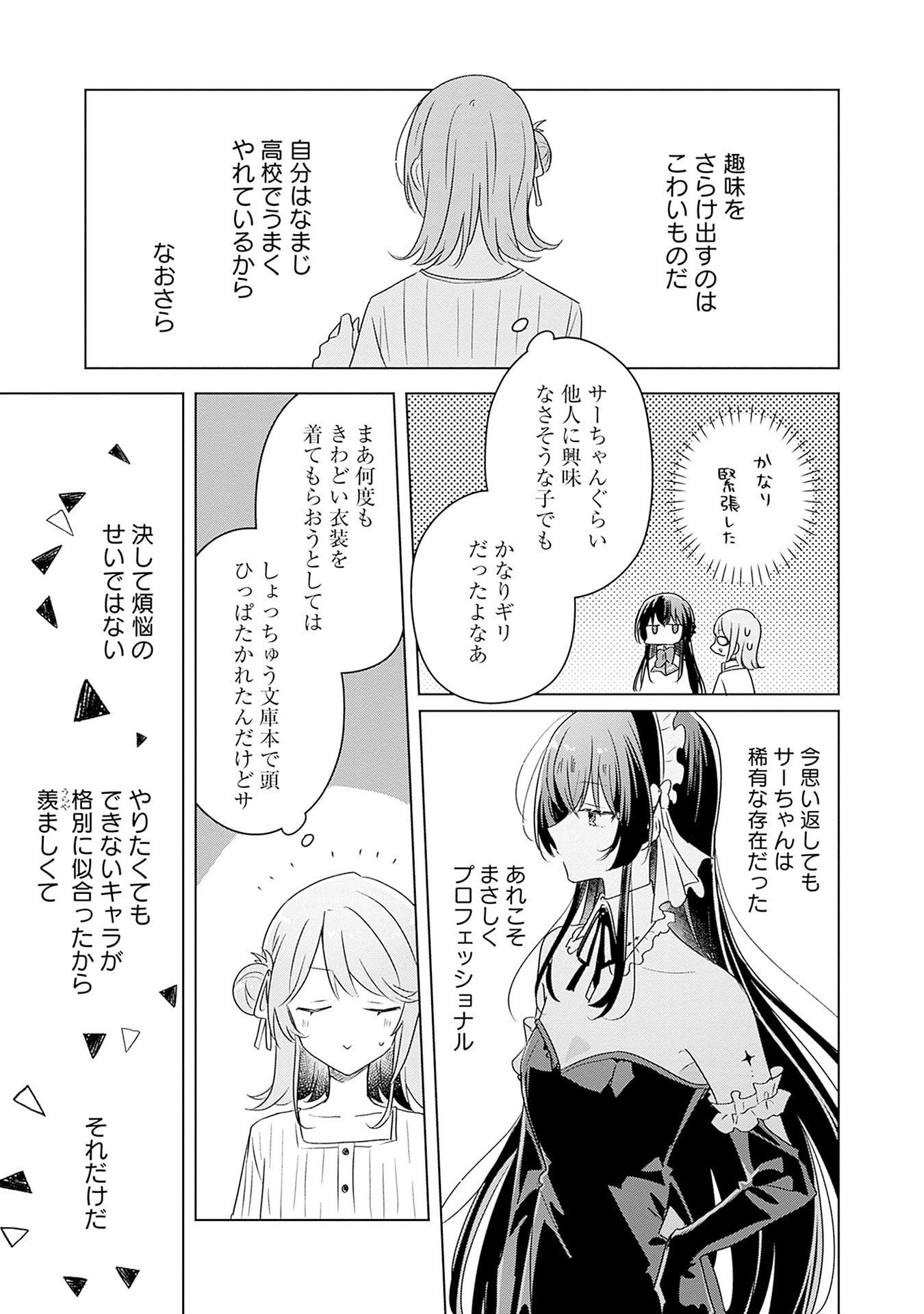 Watashi ga Koibito ni Nareru Wakenai jan, Murimuri! (Muri Ja nakatta!?) - Chapter 66 - Page 21
