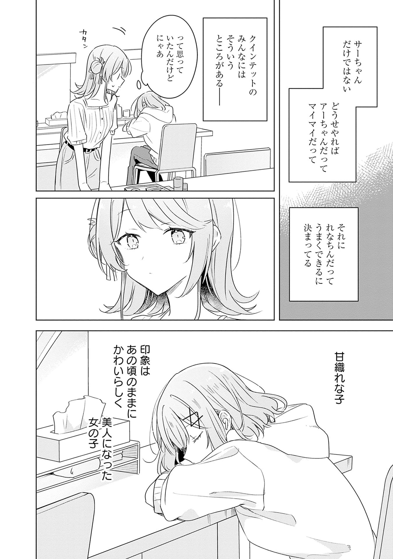 Watashi ga Koibito ni Nareru Wakenai jan, Murimuri! (Muri Ja nakatta!?) - Chapter 66 - Page 22