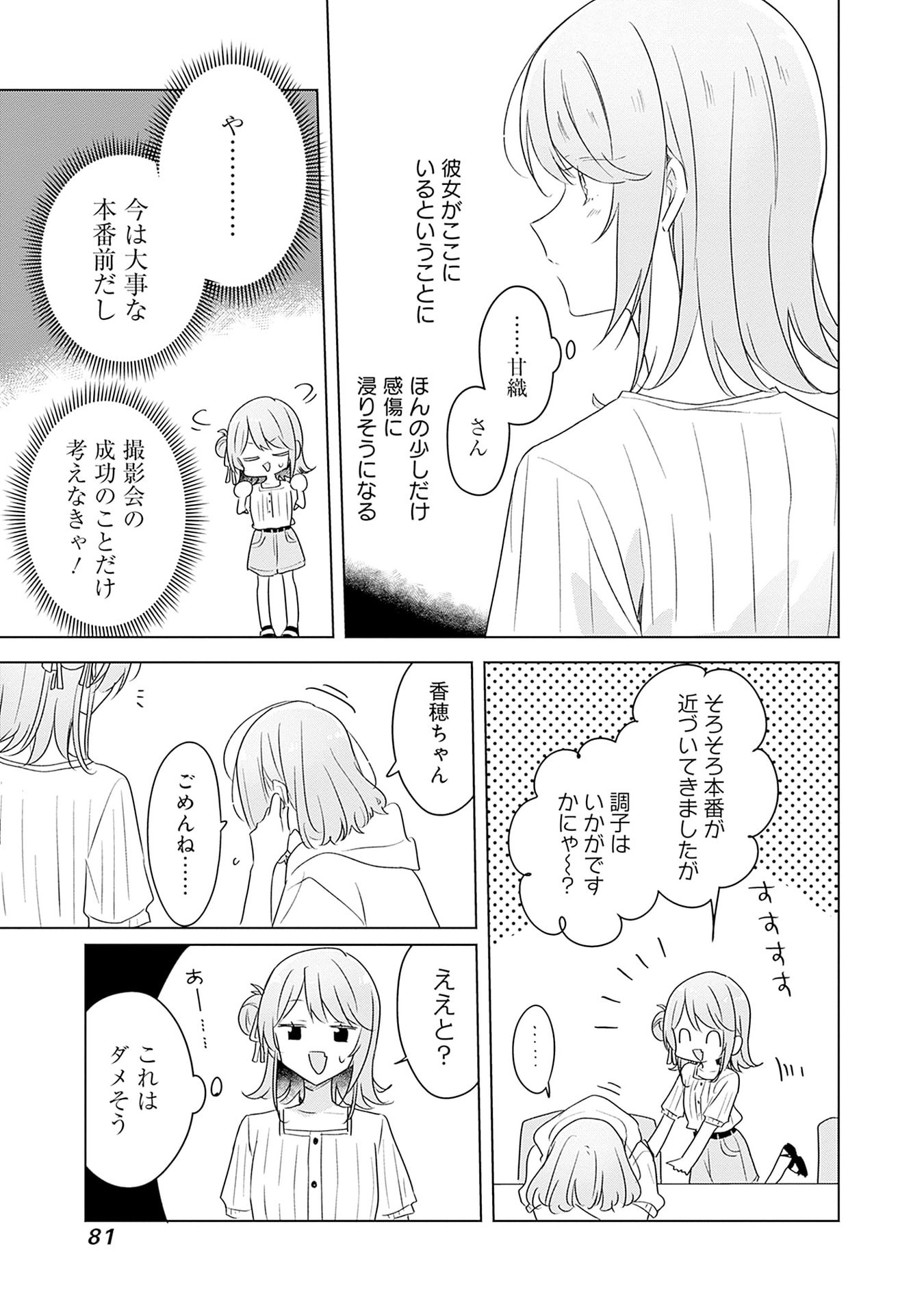 Watashi ga Koibito ni Nareru Wakenai jan, Murimuri! (Muri Ja nakatta!?) - Chapter 66 - Page 23