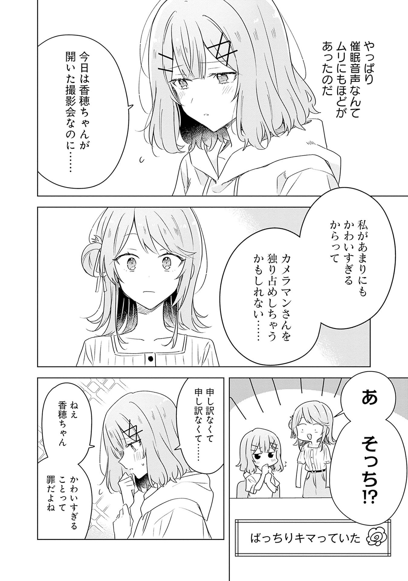 Watashi ga Koibito ni Nareru Wakenai jan, Murimuri! (Muri Ja nakatta!?) - Chapter 66 - Page 24