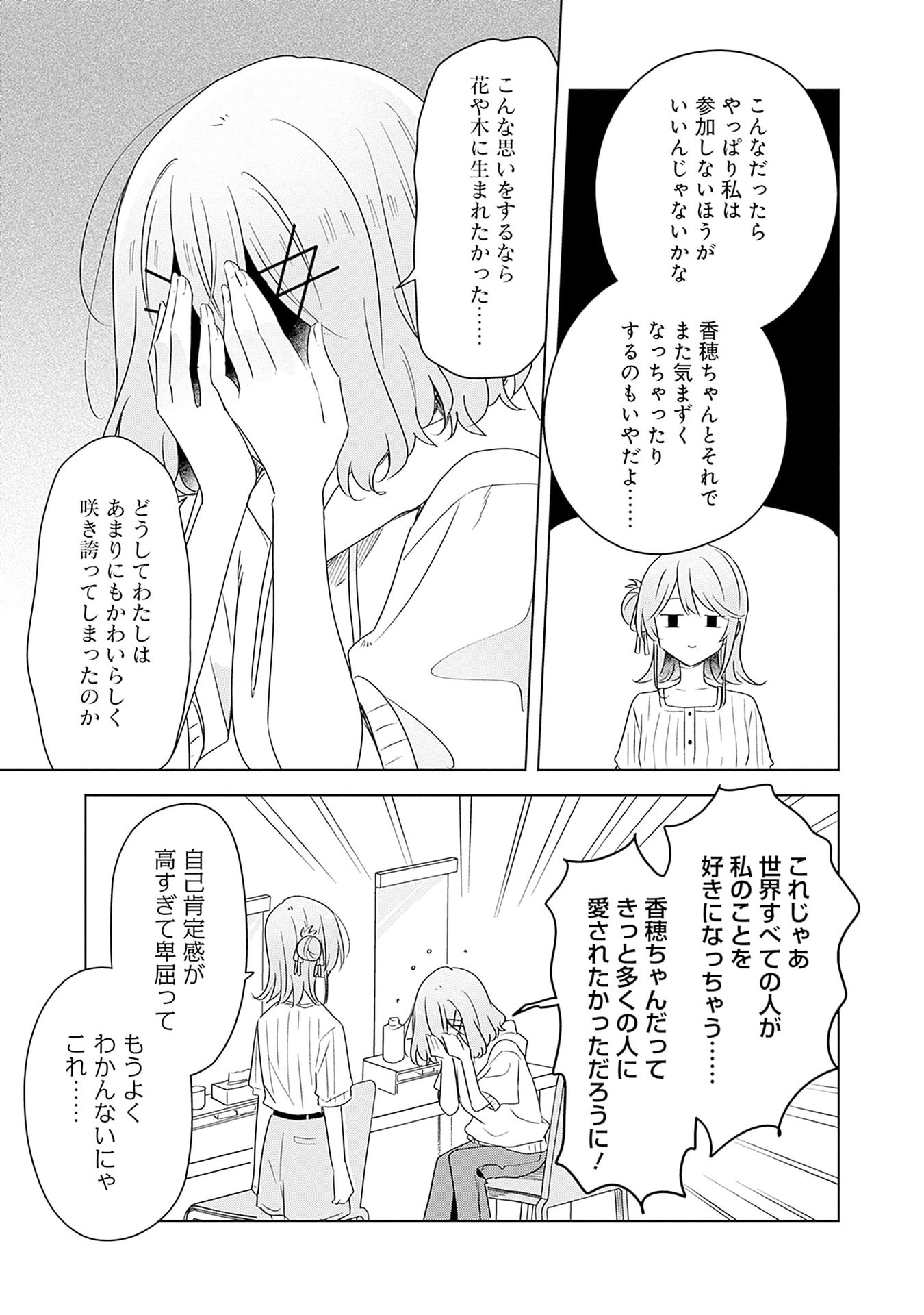 Watashi ga Koibito ni Nareru Wakenai jan, Murimuri! (Muri Ja nakatta!?) - Chapter 66 - Page 25