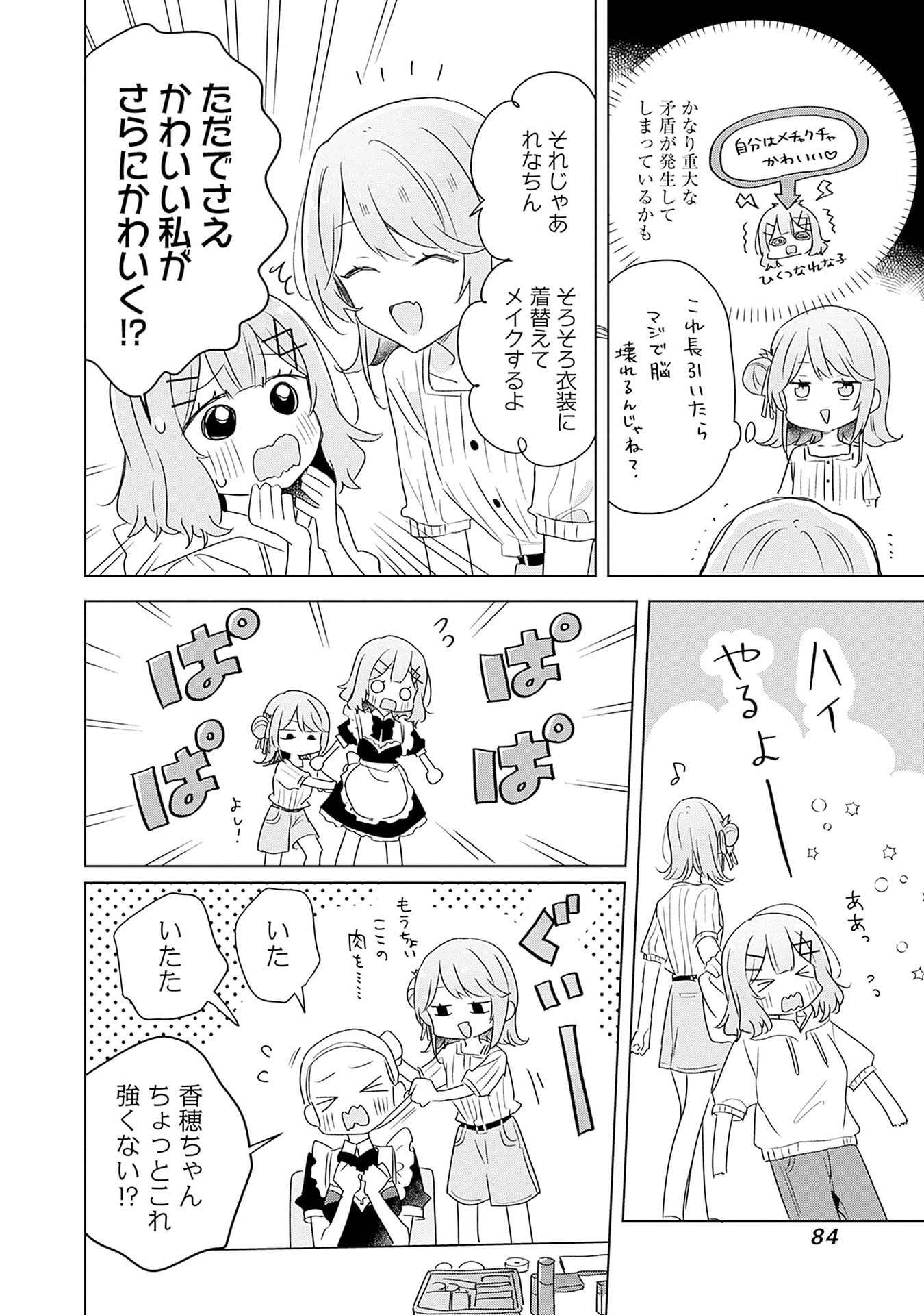 Watashi ga Koibito ni Nareru Wakenai jan, Murimuri! (Muri Ja nakatta!?) - Chapter 66 - Page 26