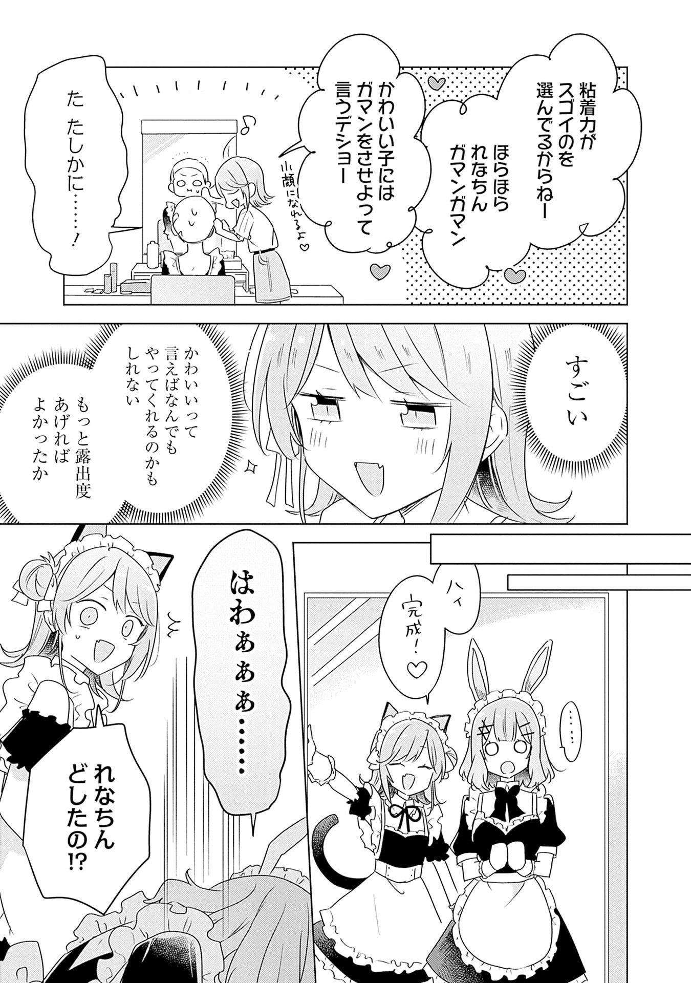 Watashi ga Koibito ni Nareru Wakenai jan, Murimuri! (Muri Ja nakatta!?) - Chapter 66 - Page 27