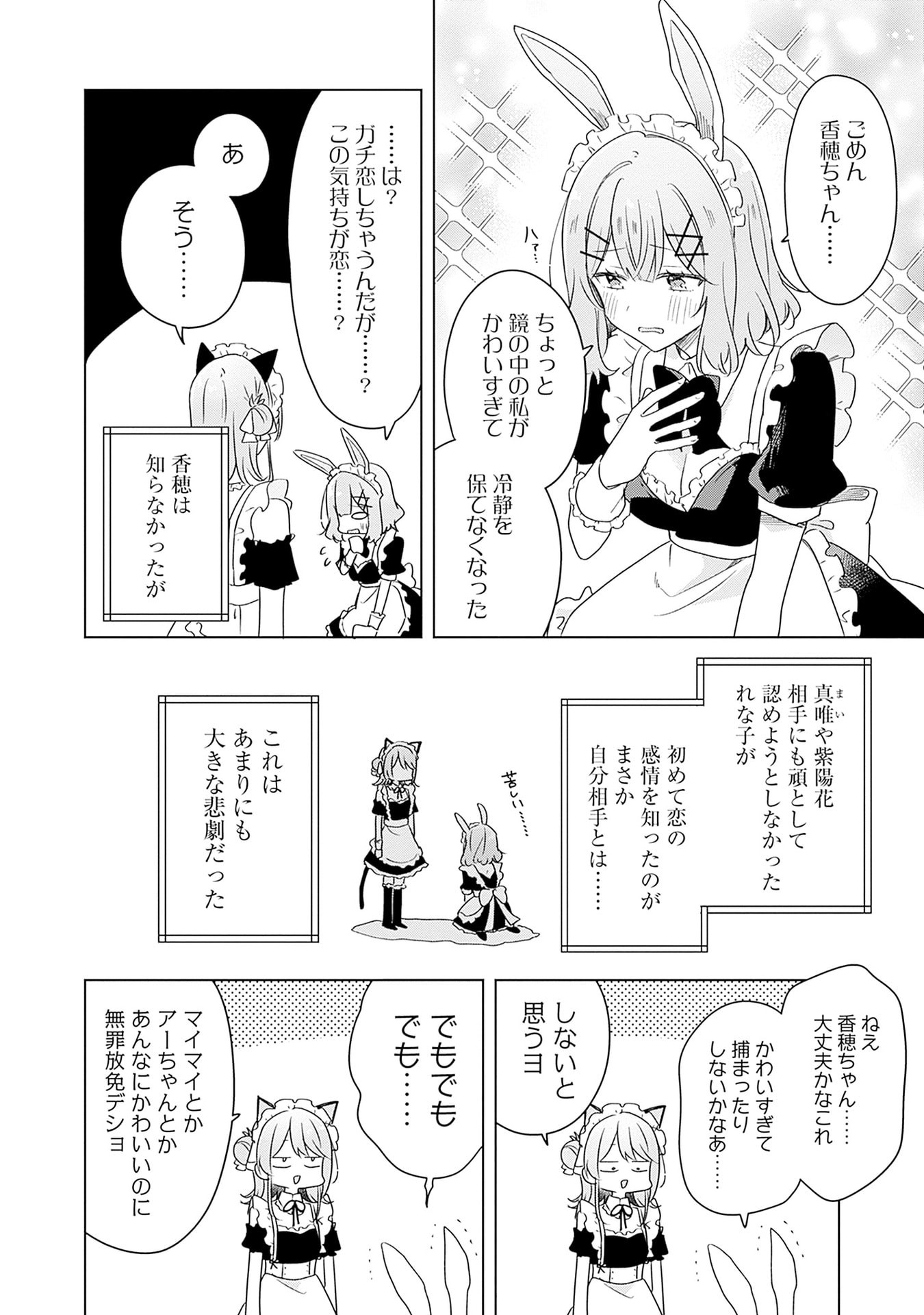 Watashi ga Koibito ni Nareru Wakenai jan, Murimuri! (Muri Ja nakatta!?) - Chapter 66 - Page 28