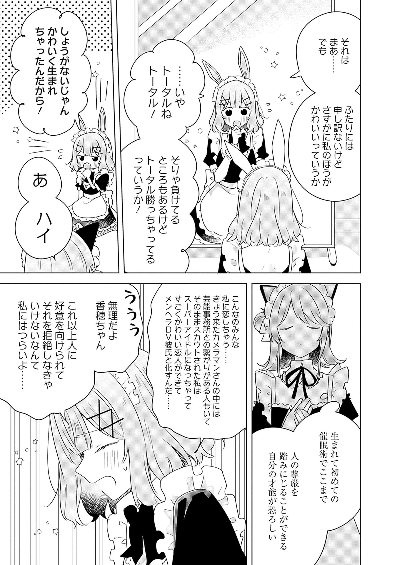 Watashi ga Koibito ni Nareru Wakenai jan, Murimuri! (Muri Ja nakatta!?) - Chapter 66 - Page 29