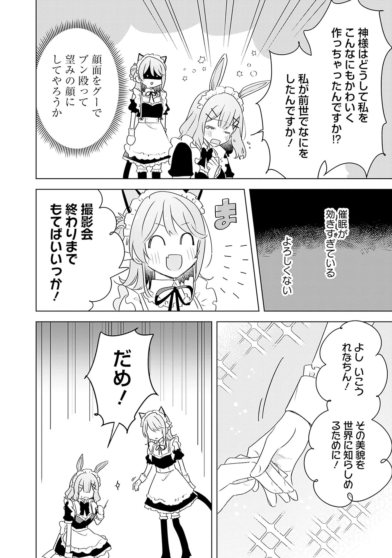 Watashi ga Koibito ni Nareru Wakenai jan, Murimuri! (Muri Ja nakatta!?) - Chapter 66 - Page 30