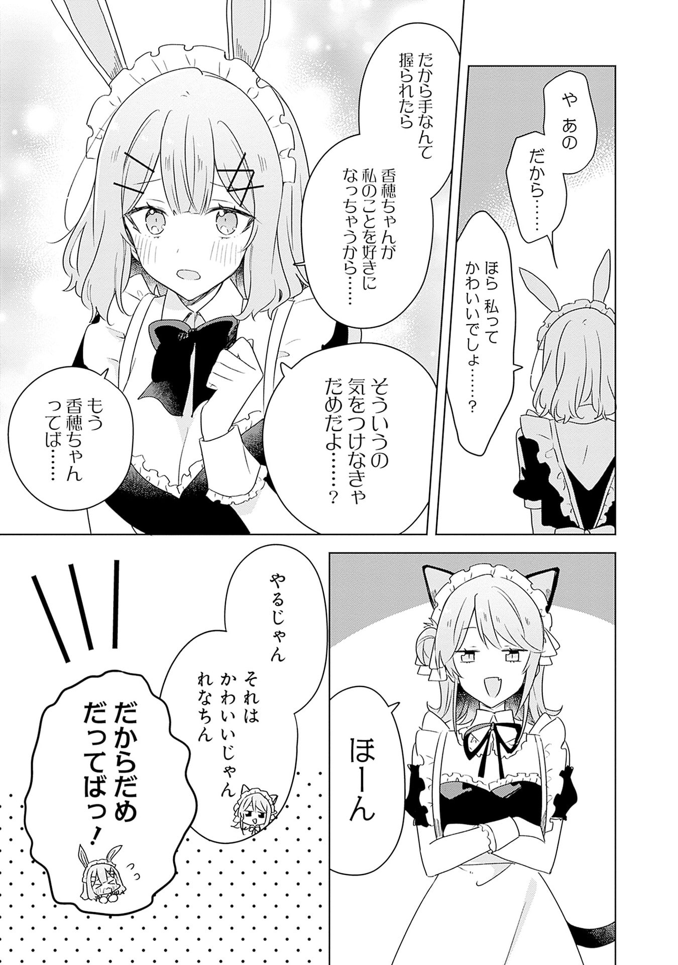 Watashi ga Koibito ni Nareru Wakenai jan, Murimuri! (Muri Ja nakatta!?) - Chapter 66 - Page 31