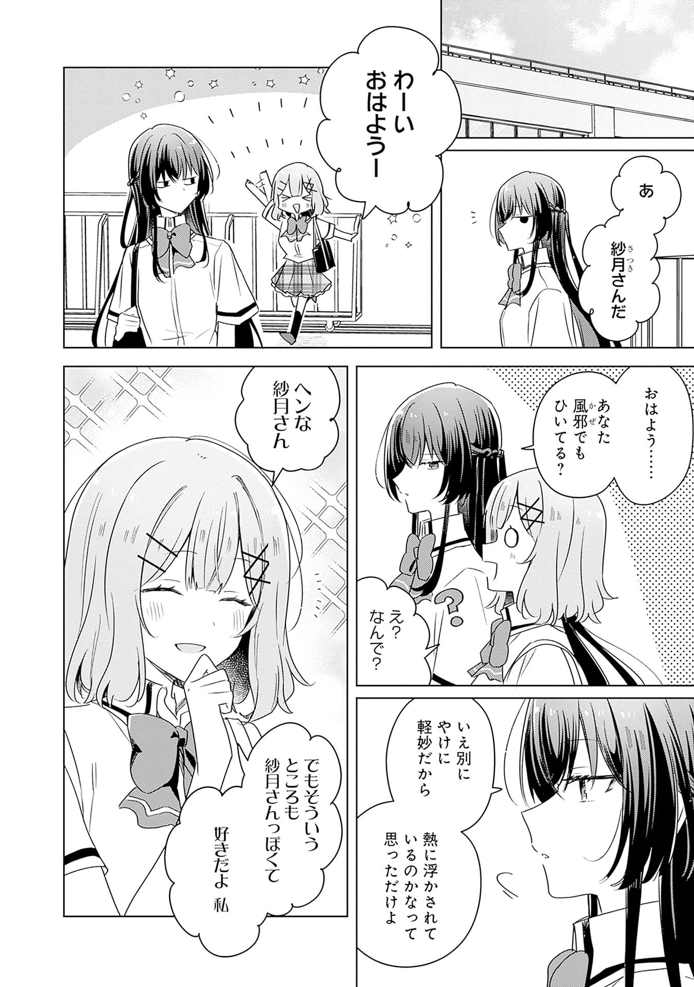 Watashi ga Koibito ni Nareru Wakenai jan, Murimuri! (Muri Ja nakatta!?) - Chapter 66 - Page 4