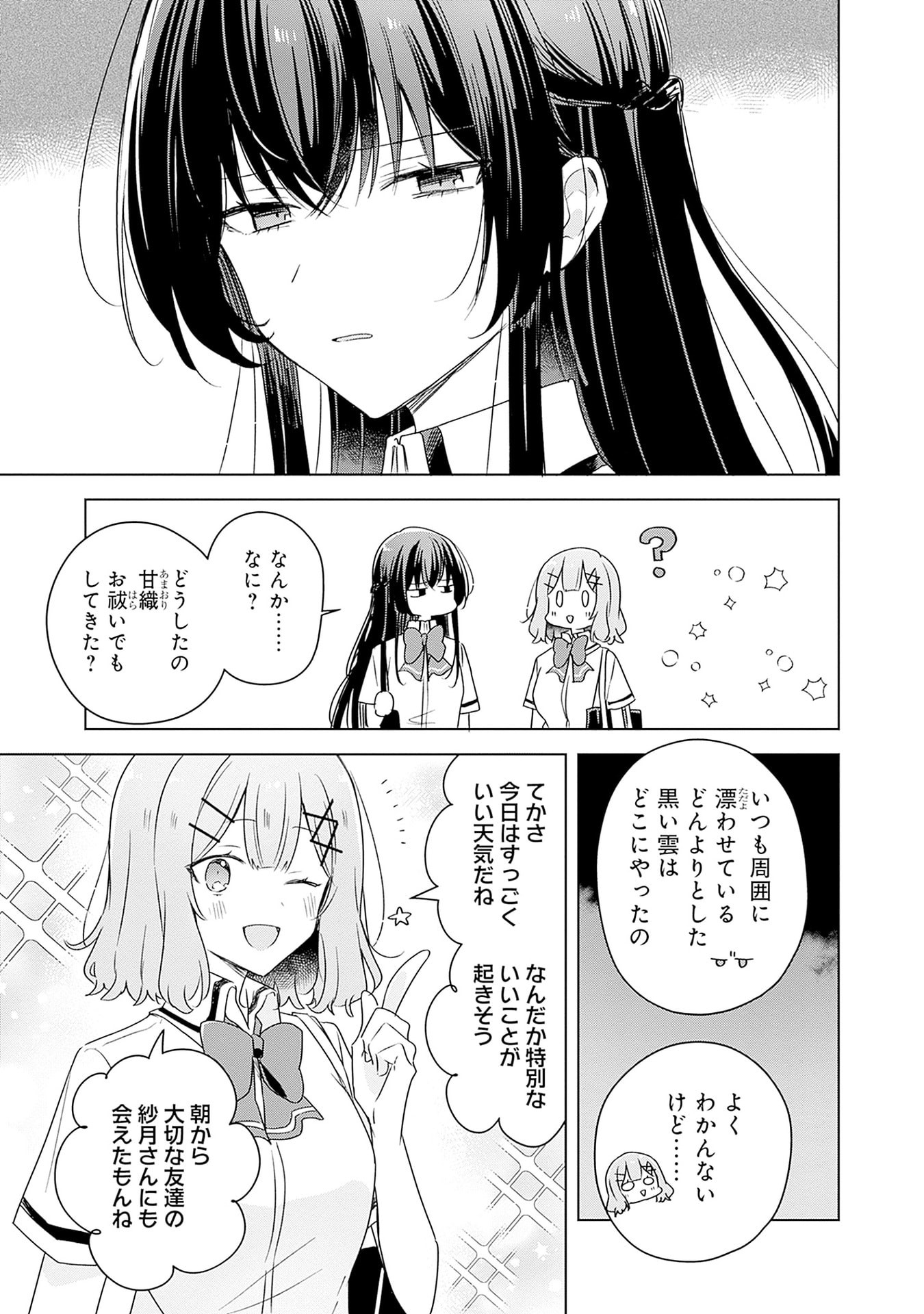 Watashi ga Koibito ni Nareru Wakenai jan, Murimuri! (Muri Ja nakatta!?) - Chapter 66 - Page 5