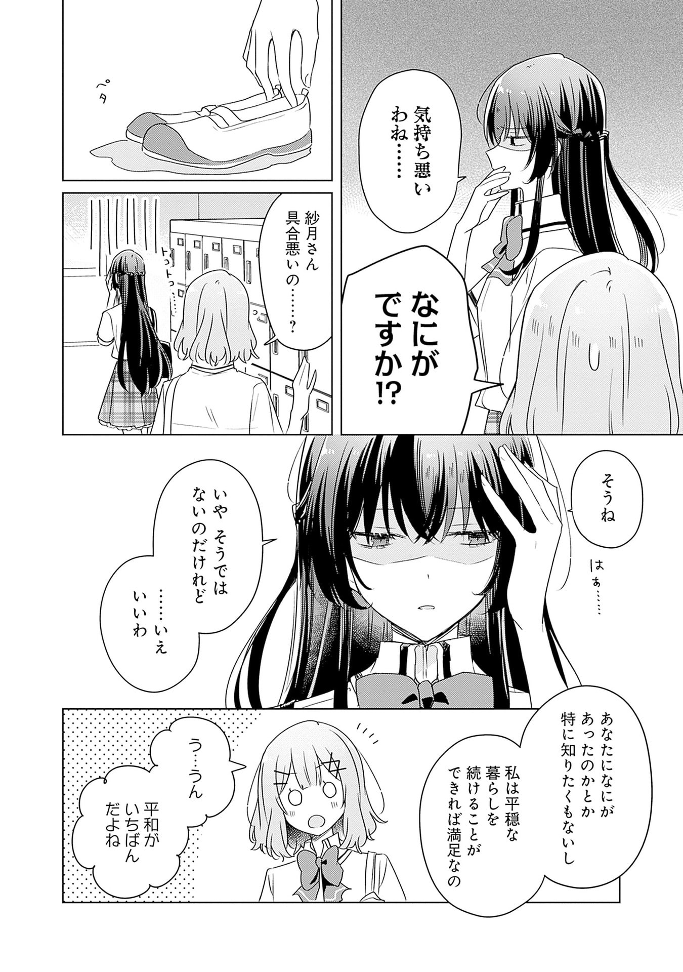 Watashi ga Koibito ni Nareru Wakenai jan, Murimuri! (Muri Ja nakatta!?) - Chapter 66 - Page 6