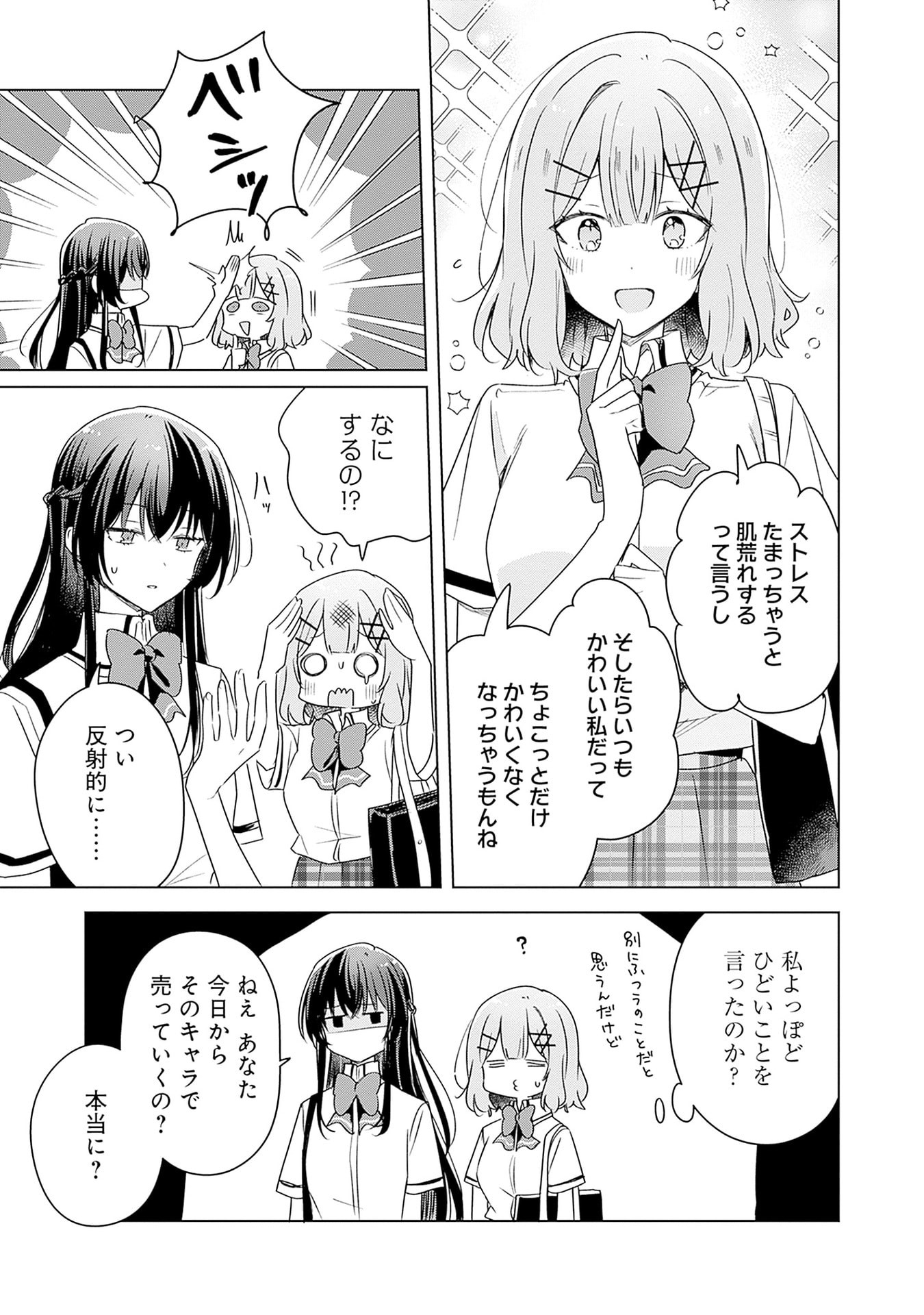 Watashi ga Koibito ni Nareru Wakenai jan, Murimuri! (Muri Ja nakatta!?) - Chapter 66 - Page 7