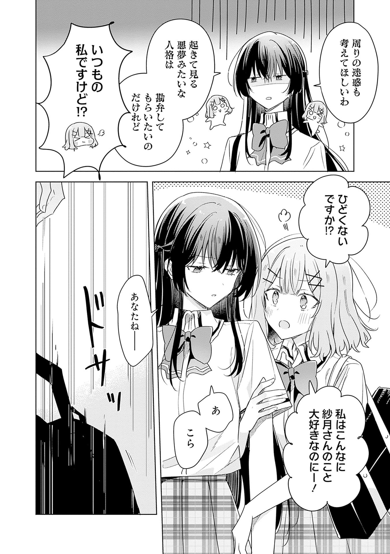 Watashi ga Koibito ni Nareru Wakenai jan, Murimuri! (Muri Ja nakatta!?) - Chapter 66 - Page 8