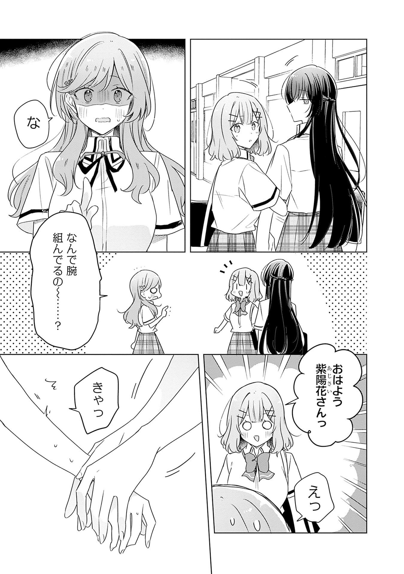 Watashi ga Koibito ni Nareru Wakenai jan, Murimuri! (Muri Ja nakatta!?) - Chapter 66 - Page 9