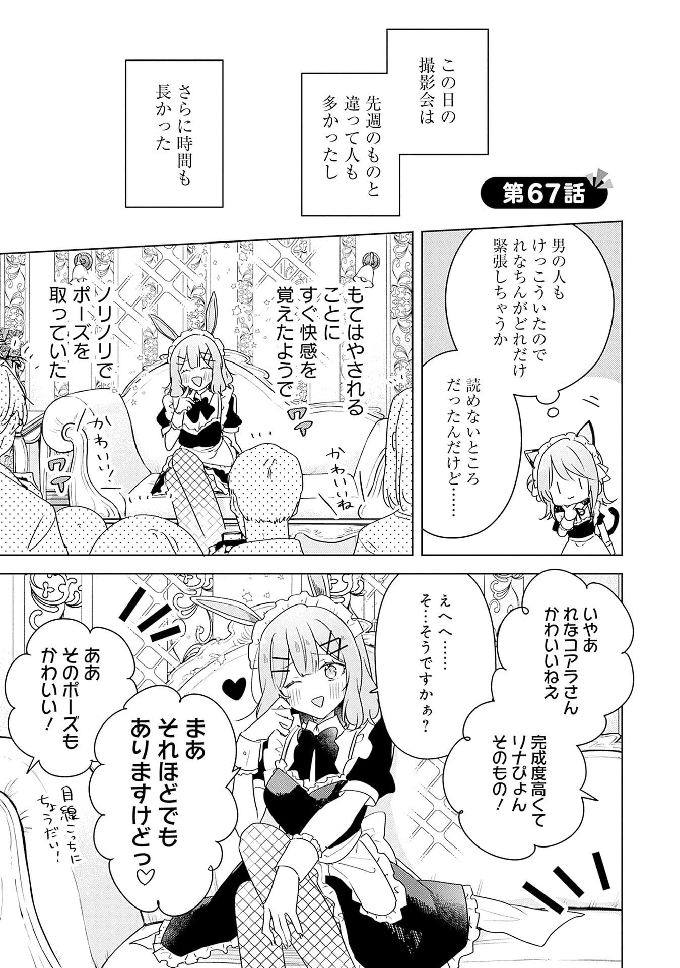 Watashi ga Koibito ni Nareru Wakenai jan, Murimuri! (Muri Ja nakatta!?) - Chapter 67 - Page 1