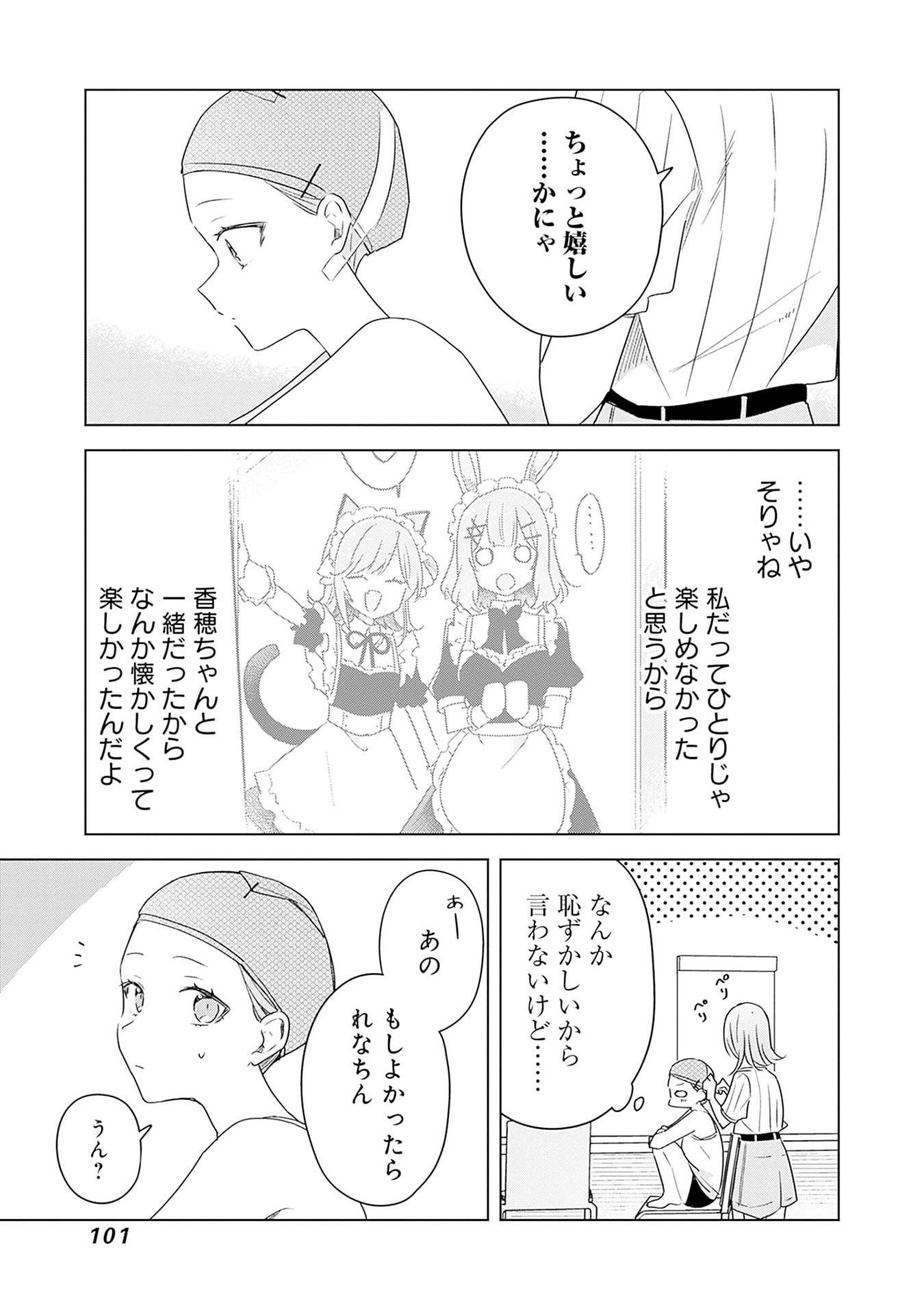 Watashi ga Koibito ni Nareru Wakenai jan, Murimuri! (Muri Ja nakatta!?) - Chapter 67 - Page 11
